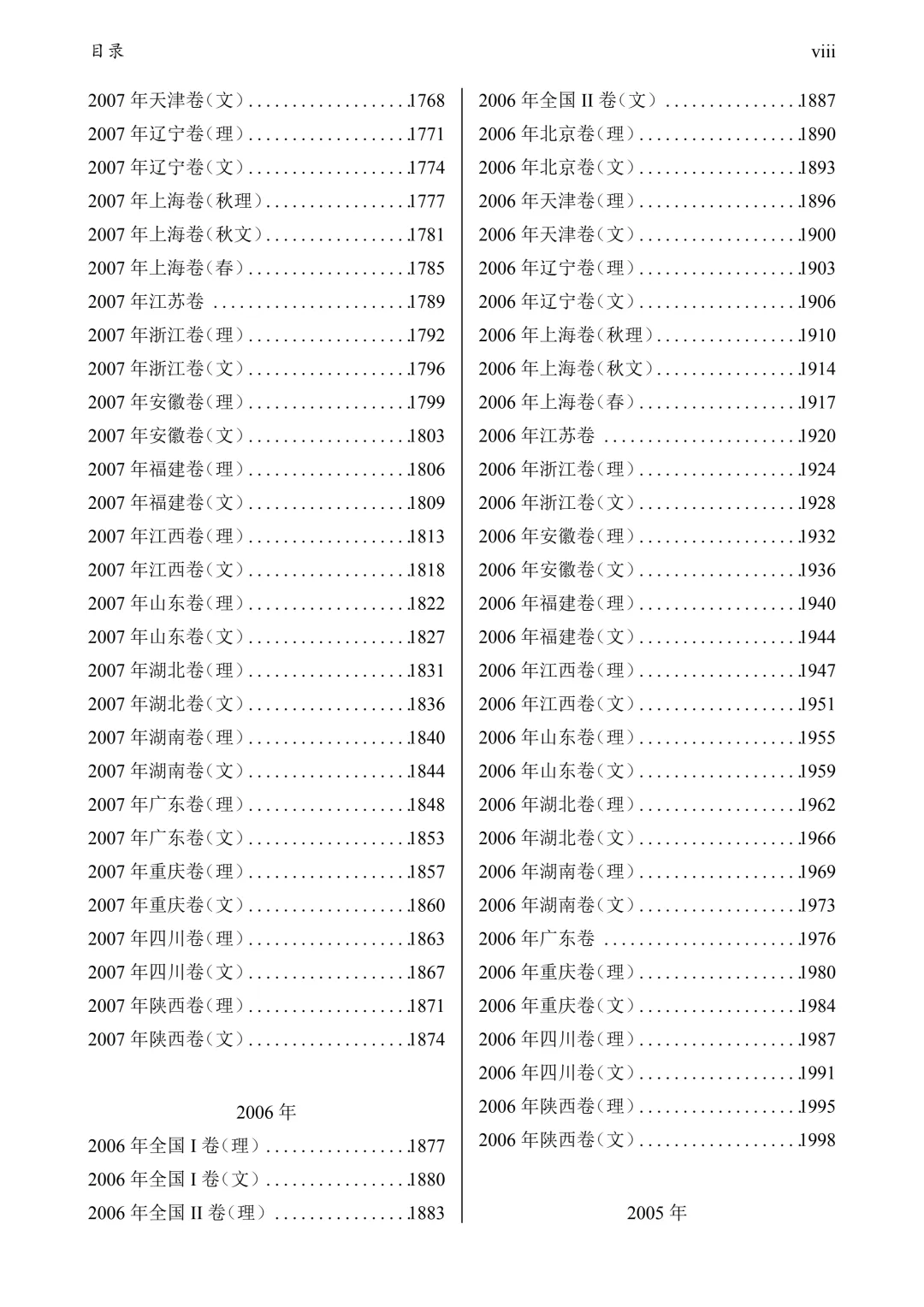 1952-2026高考历年数学真题试卷+答案-第10张图片-四季读书网