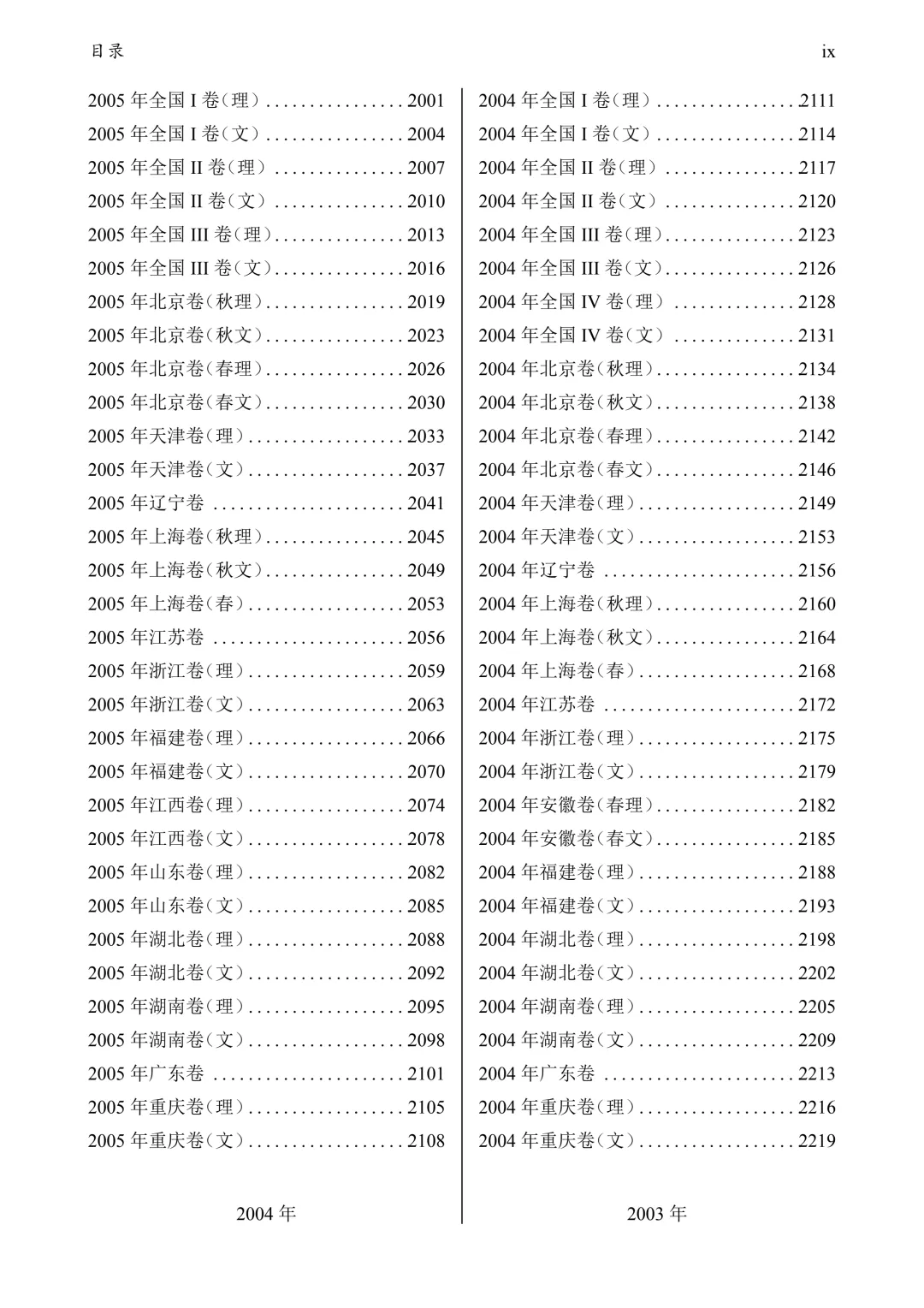 1952-2026高考历年数学真题试卷+答案-第11张图片-四季读书网
