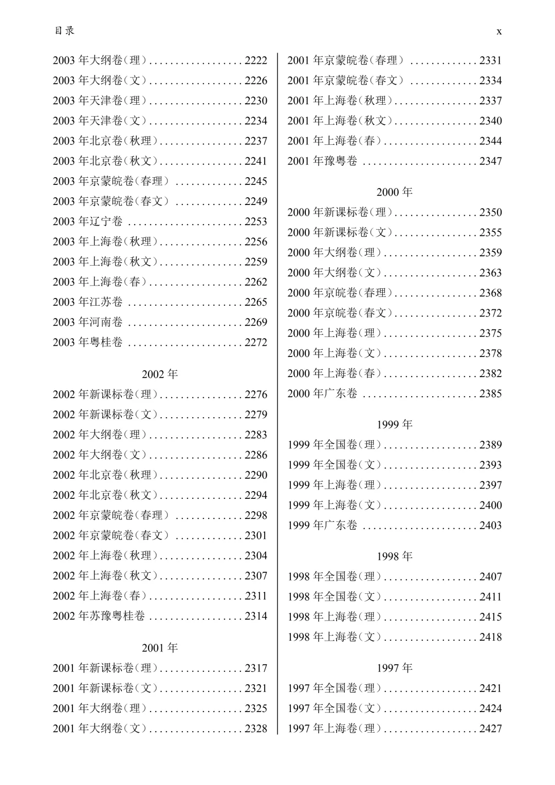 1952-2026高考历年数学真题试卷+答案-第12张图片-四季读书网