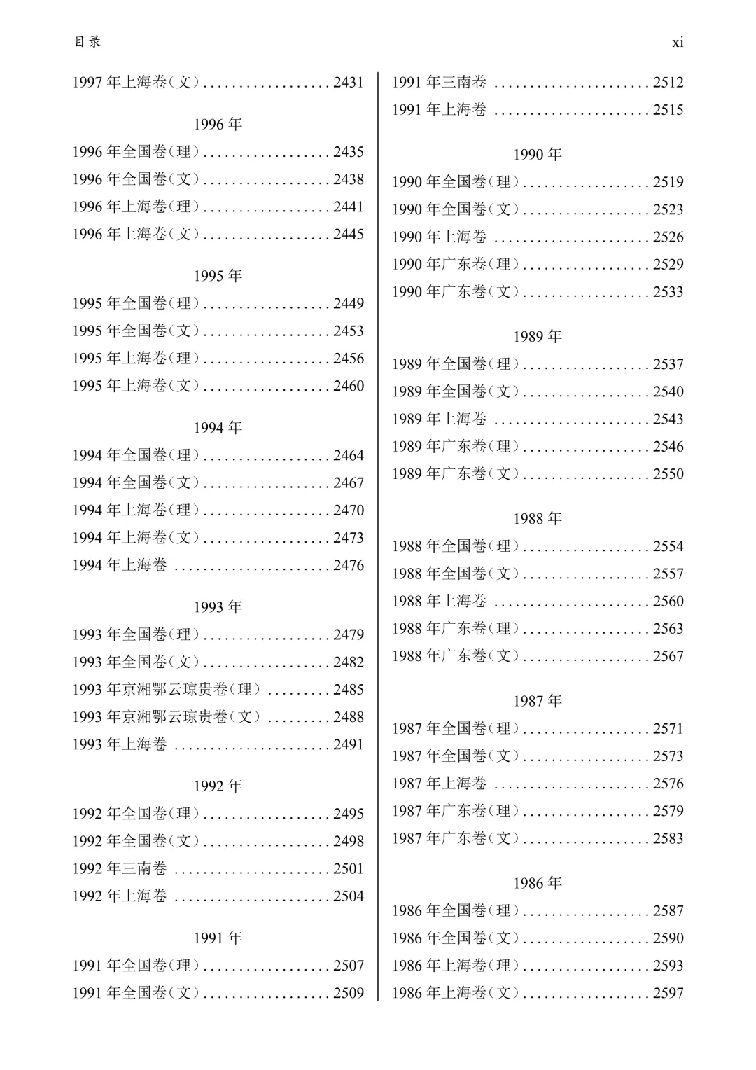 1952-2026高考历年数学真题试卷+答案-第13张图片-四季读书网