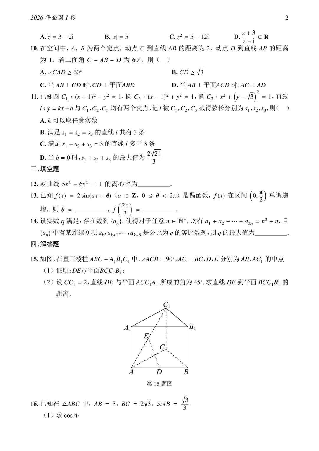 1952-2026高考历年数学真题试卷+答案-第17张图片-四季读书网