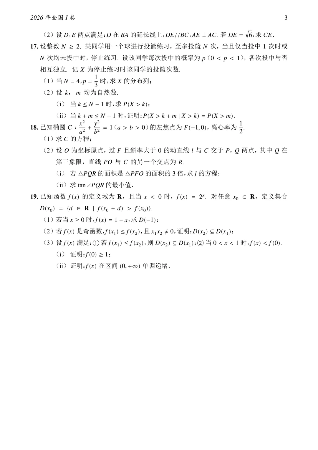 1952-2026高考历年数学真题试卷+答案-第18张图片-四季读书网