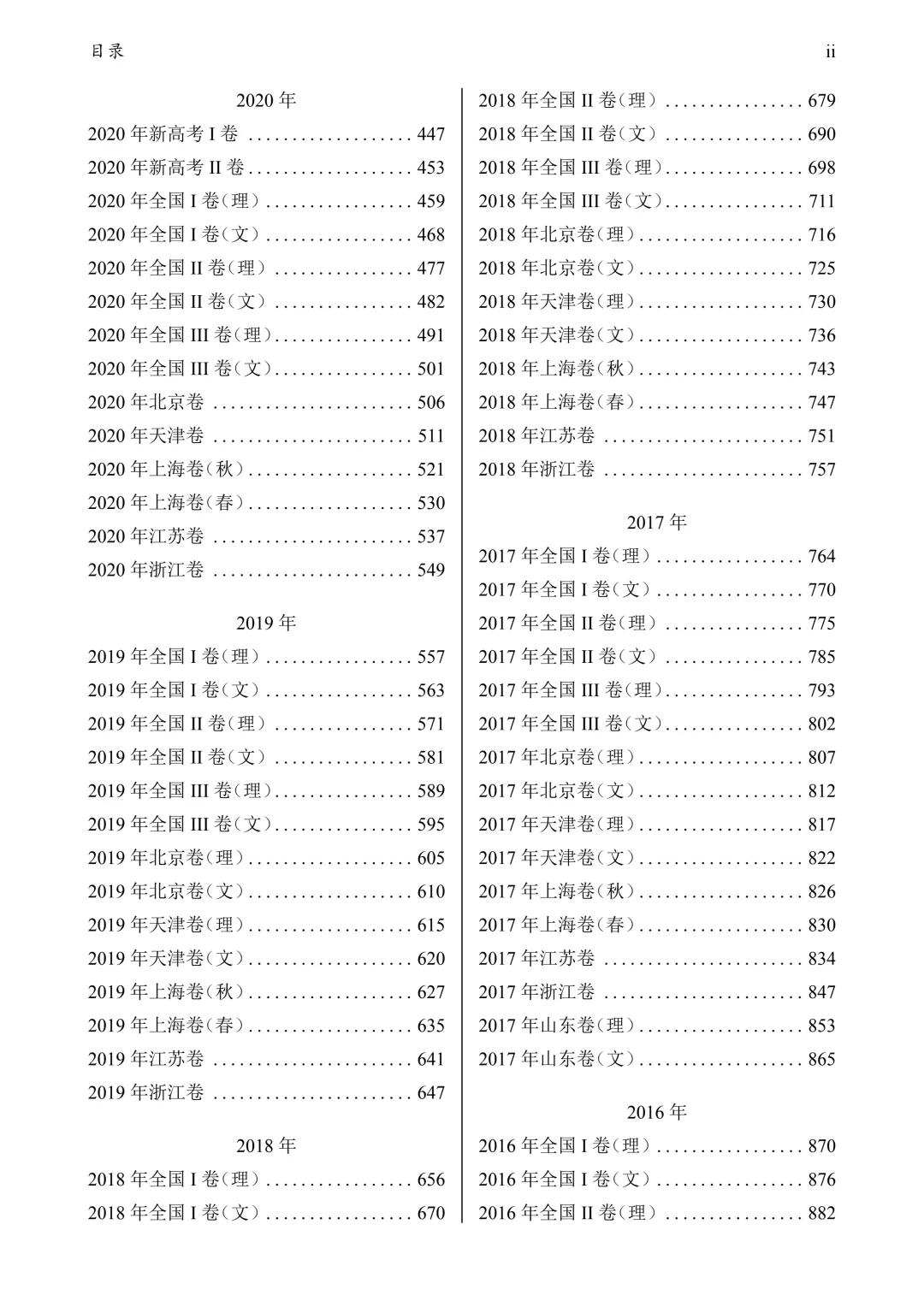 1952-2026高考历年数学真题试卷+答案-第20张图片-四季读书网