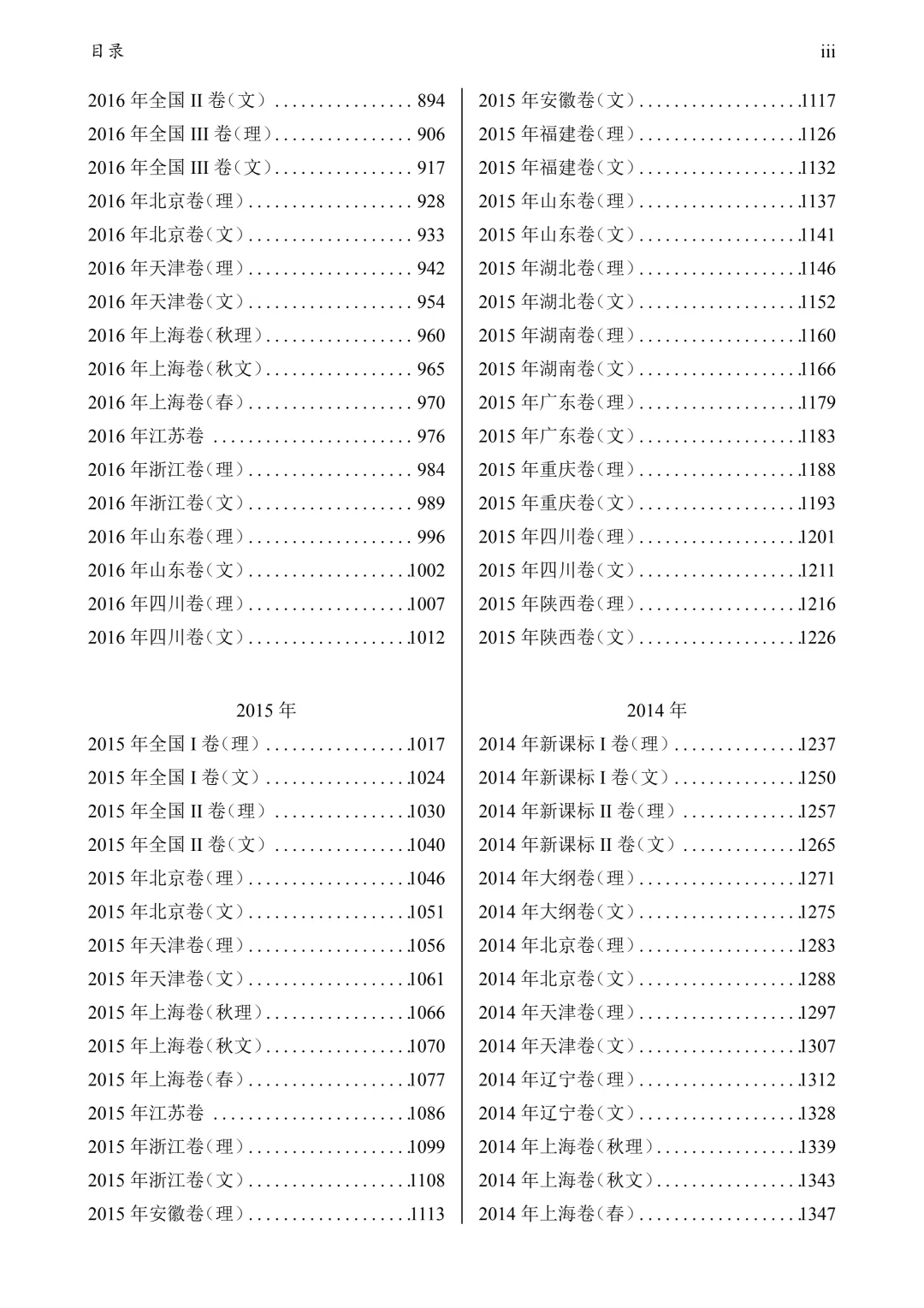 1952-2026高考历年数学真题试卷+答案-第21张图片-四季读书网