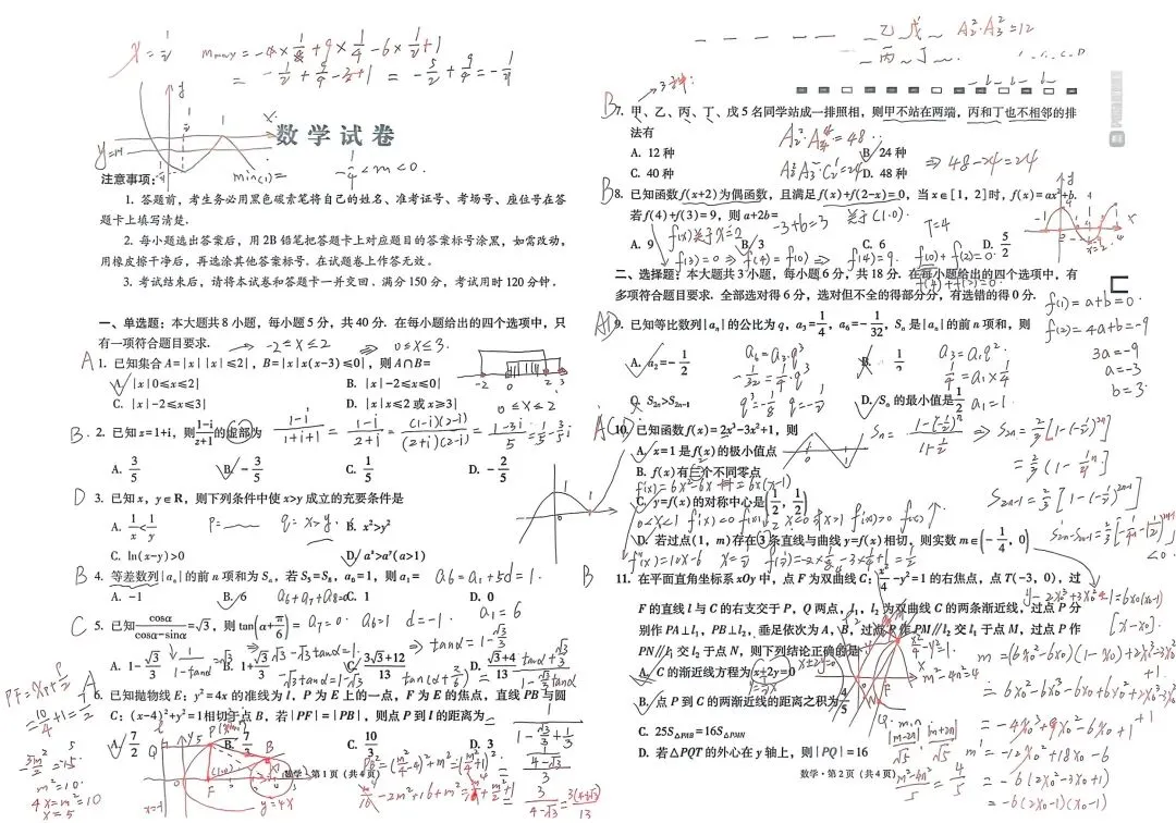(个人观点)师大附中第二次月考数学试卷分析-第2张图片-四季读书网