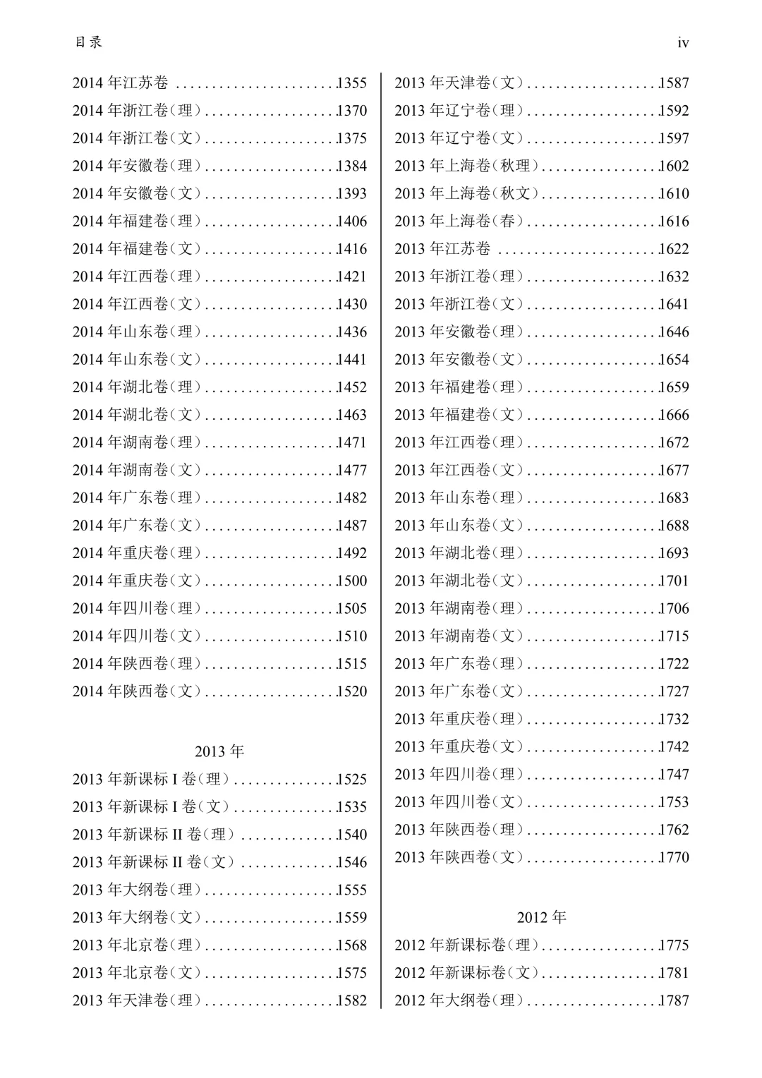 1952-2026高考历年数学真题试卷+答案-第22张图片-四季读书网