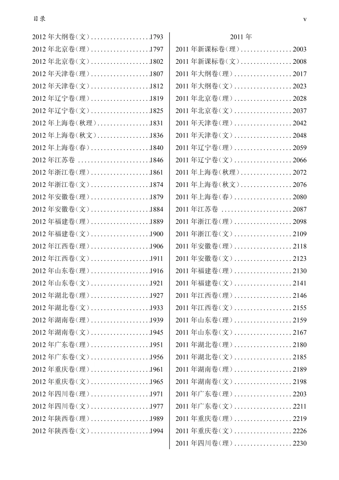 1952-2026高考历年数学真题试卷+答案-第23张图片-四季读书网