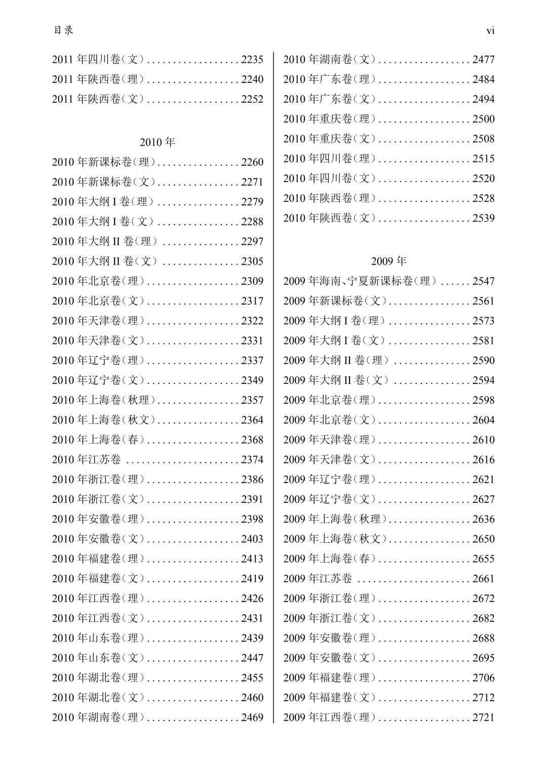 1952-2026高考历年数学真题试卷+答案-第24张图片-四季读书网
