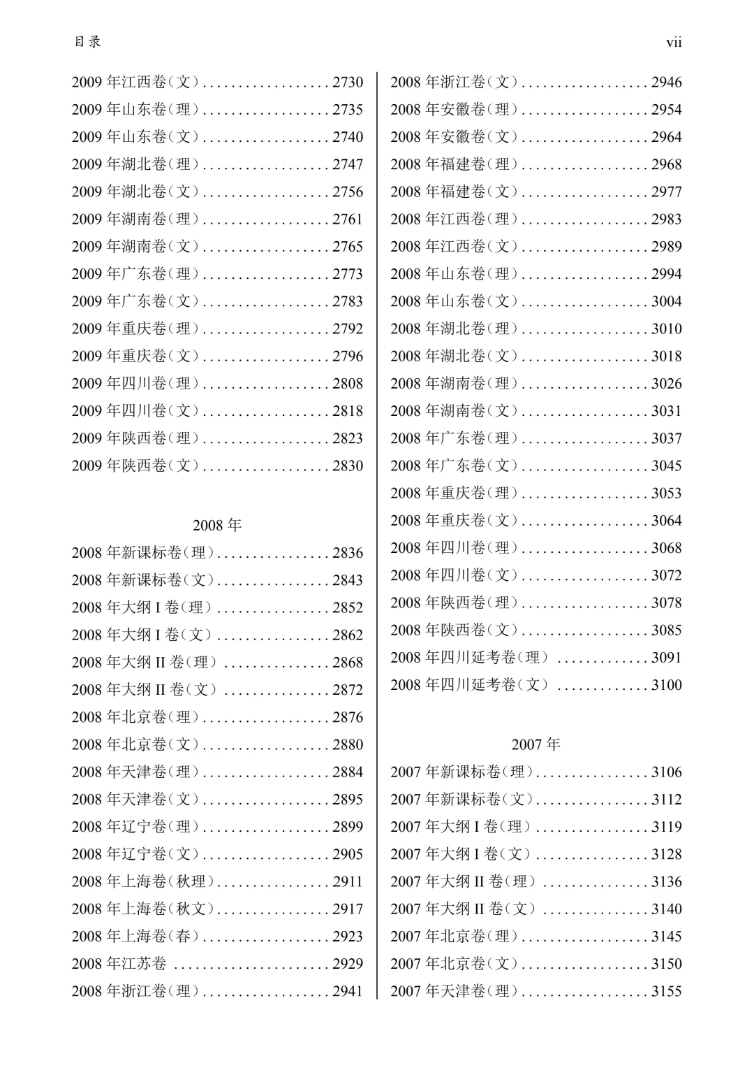 1952-2026高考历年数学真题试卷+答案-第25张图片-四季读书网