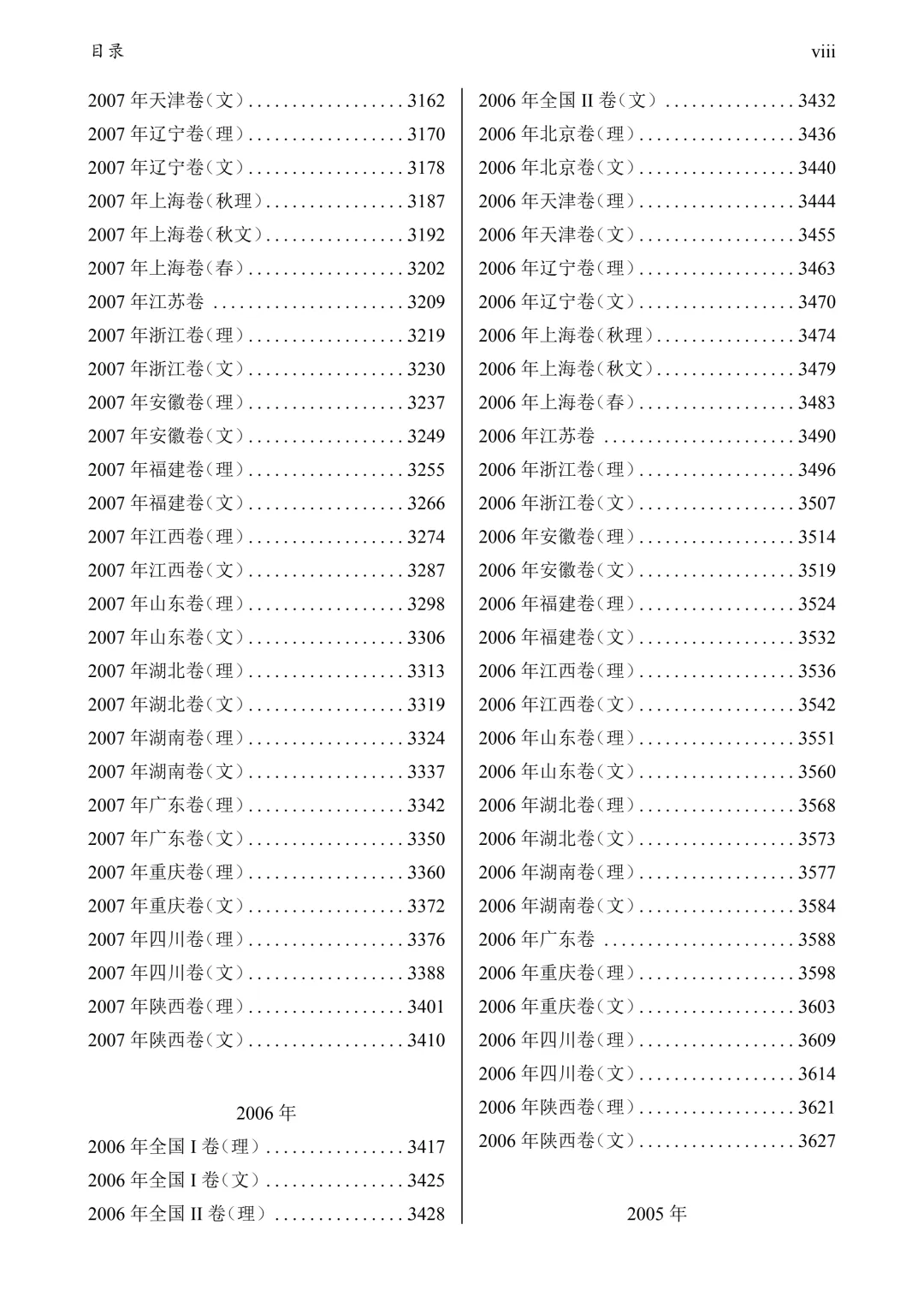 1952-2026高考历年数学真题试卷+答案-第26张图片-四季读书网