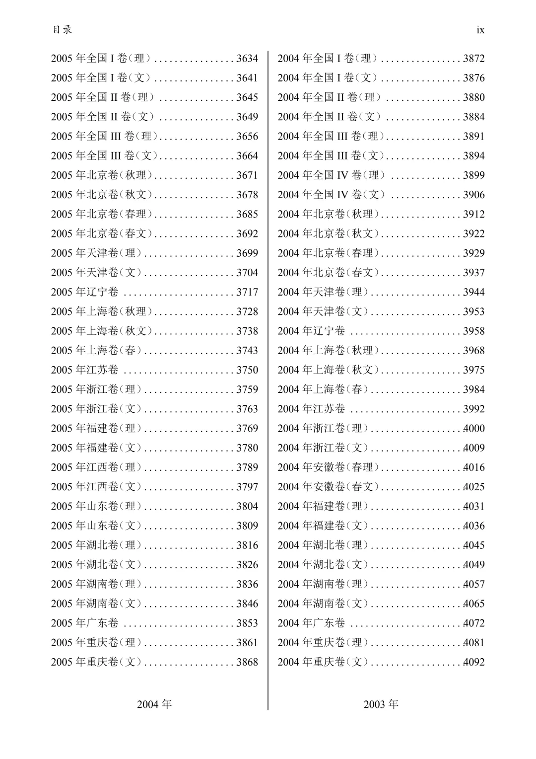 1952-2026高考历年数学真题试卷+答案-第27张图片-四季读书网