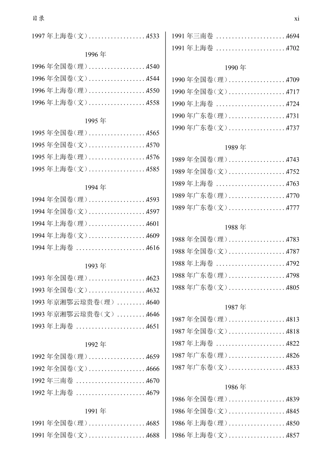 1952-2026高考历年数学真题试卷+答案-第29张图片-四季读书网