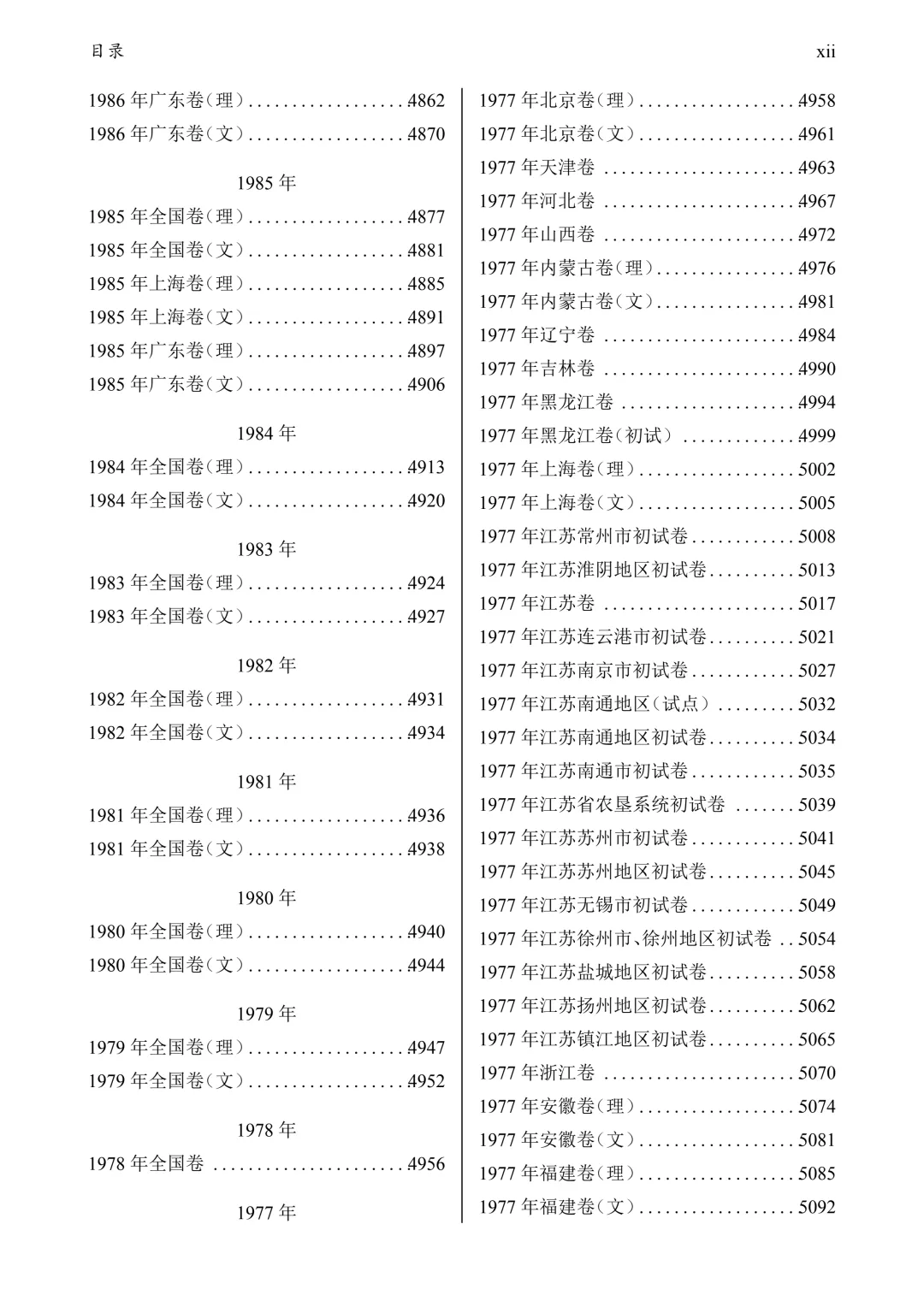 1952-2026高考历年数学真题试卷+答案-第30张图片-四季读书网