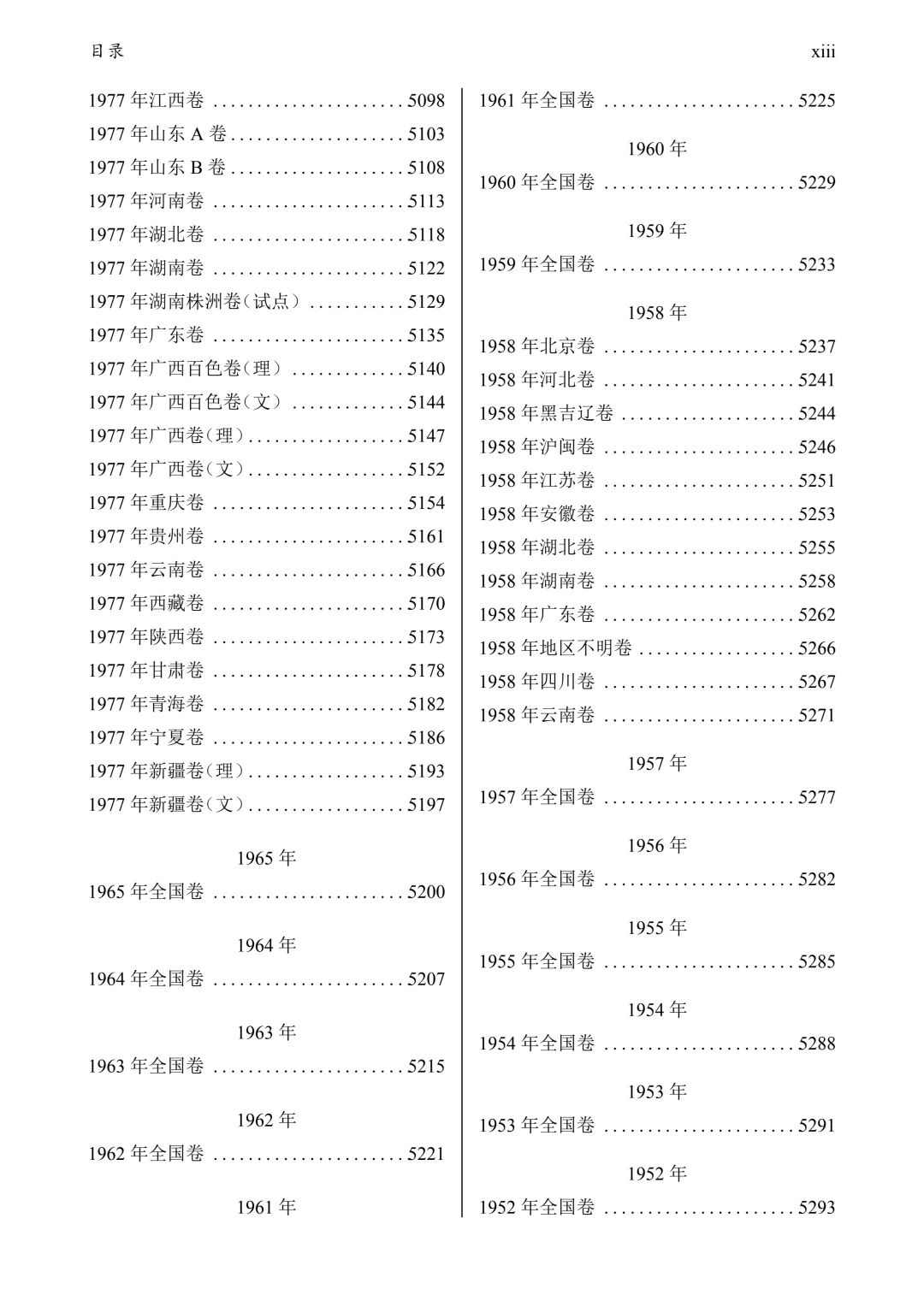 1952-2026高考历年数学真题试卷+答案-第31张图片-四季读书网