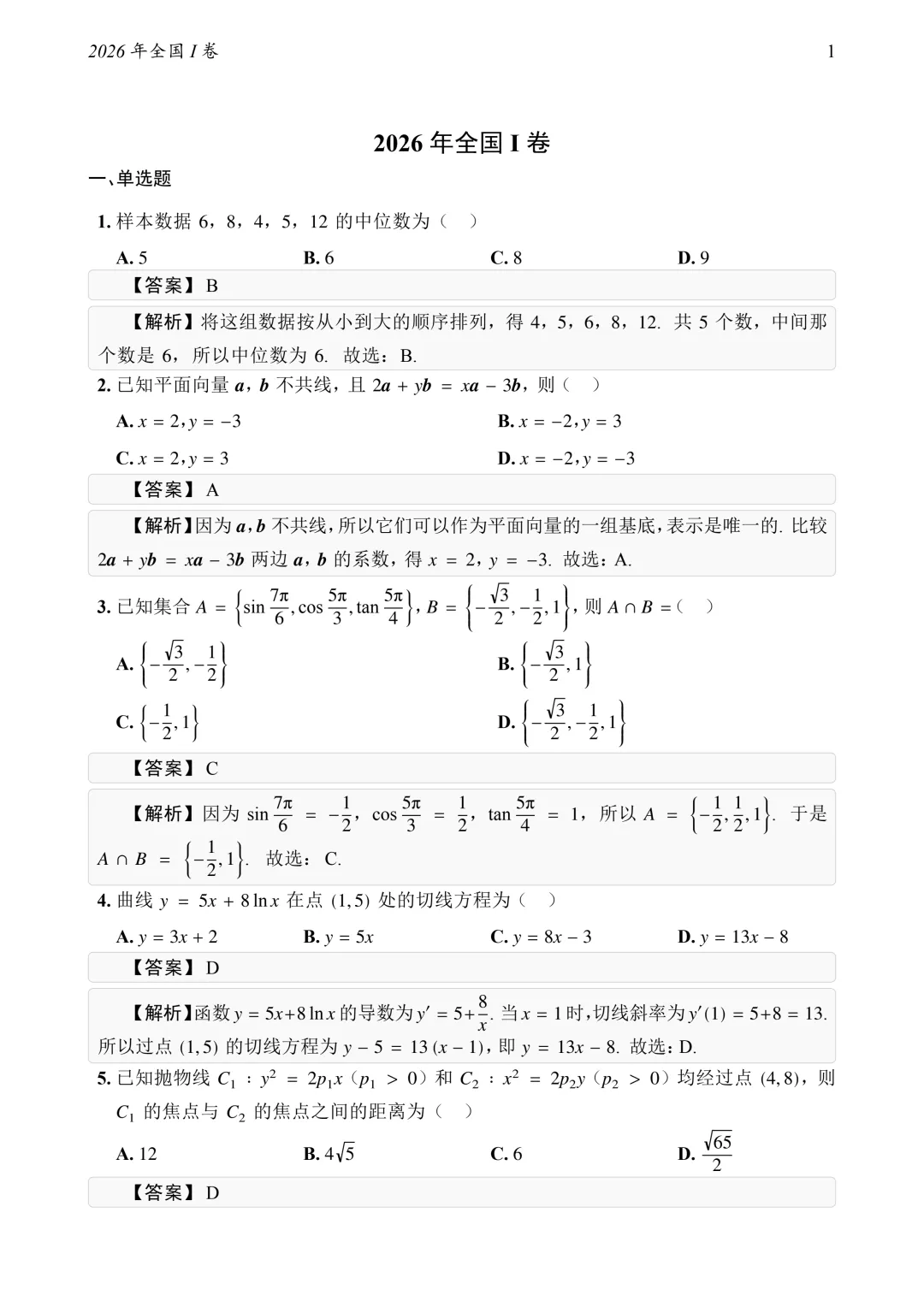 1952-2026高考历年数学真题试卷+答案-第32张图片-四季读书网