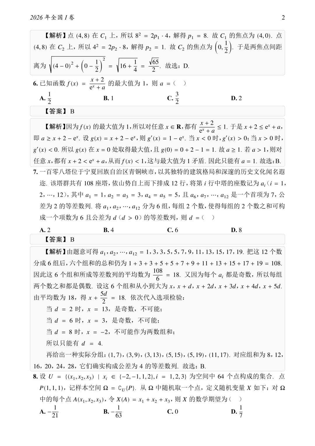 1952-2026高考历年数学真题试卷+答案-第33张图片-四季读书网