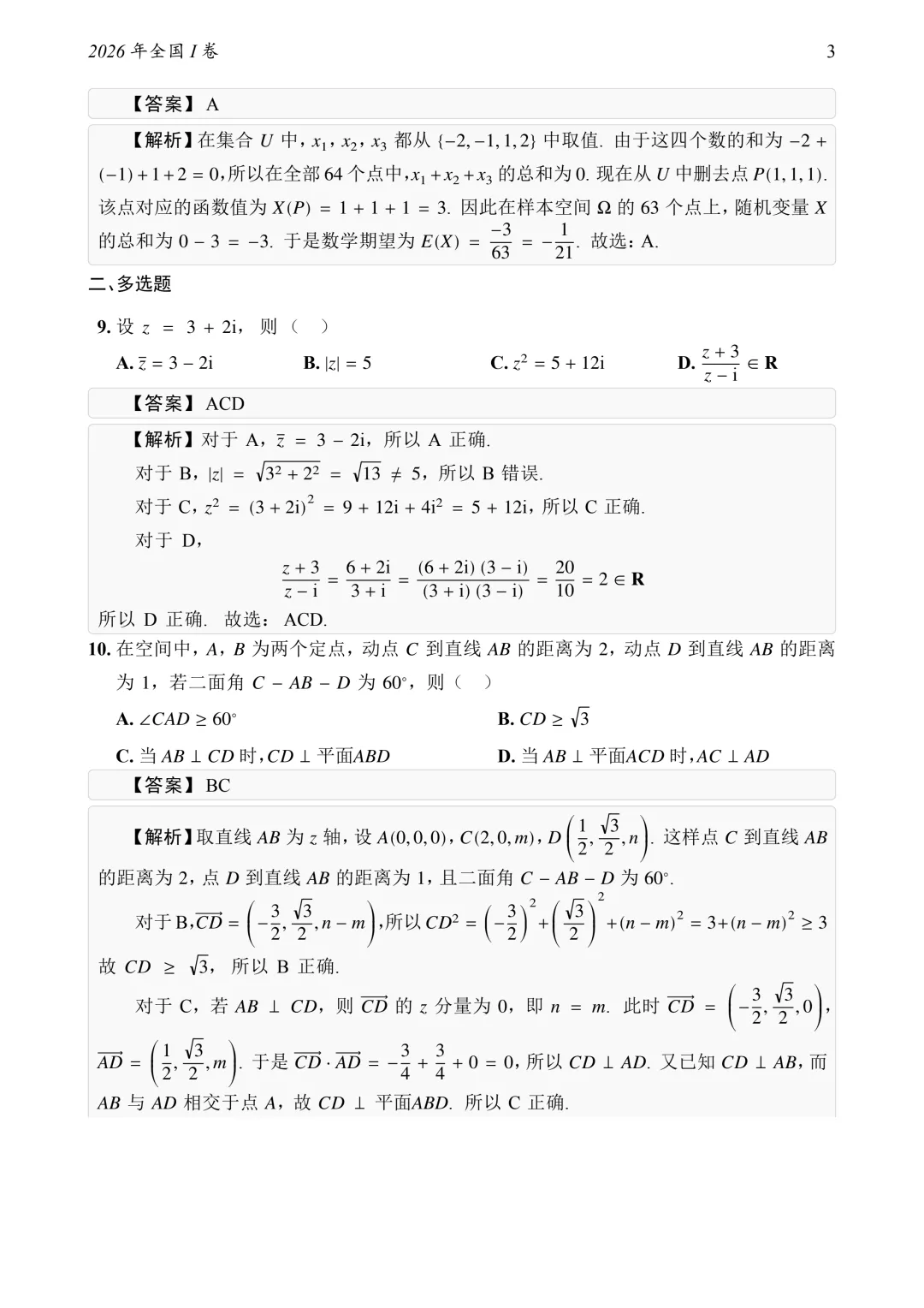 1952-2026高考历年数学真题试卷+答案-第34张图片-四季读书网