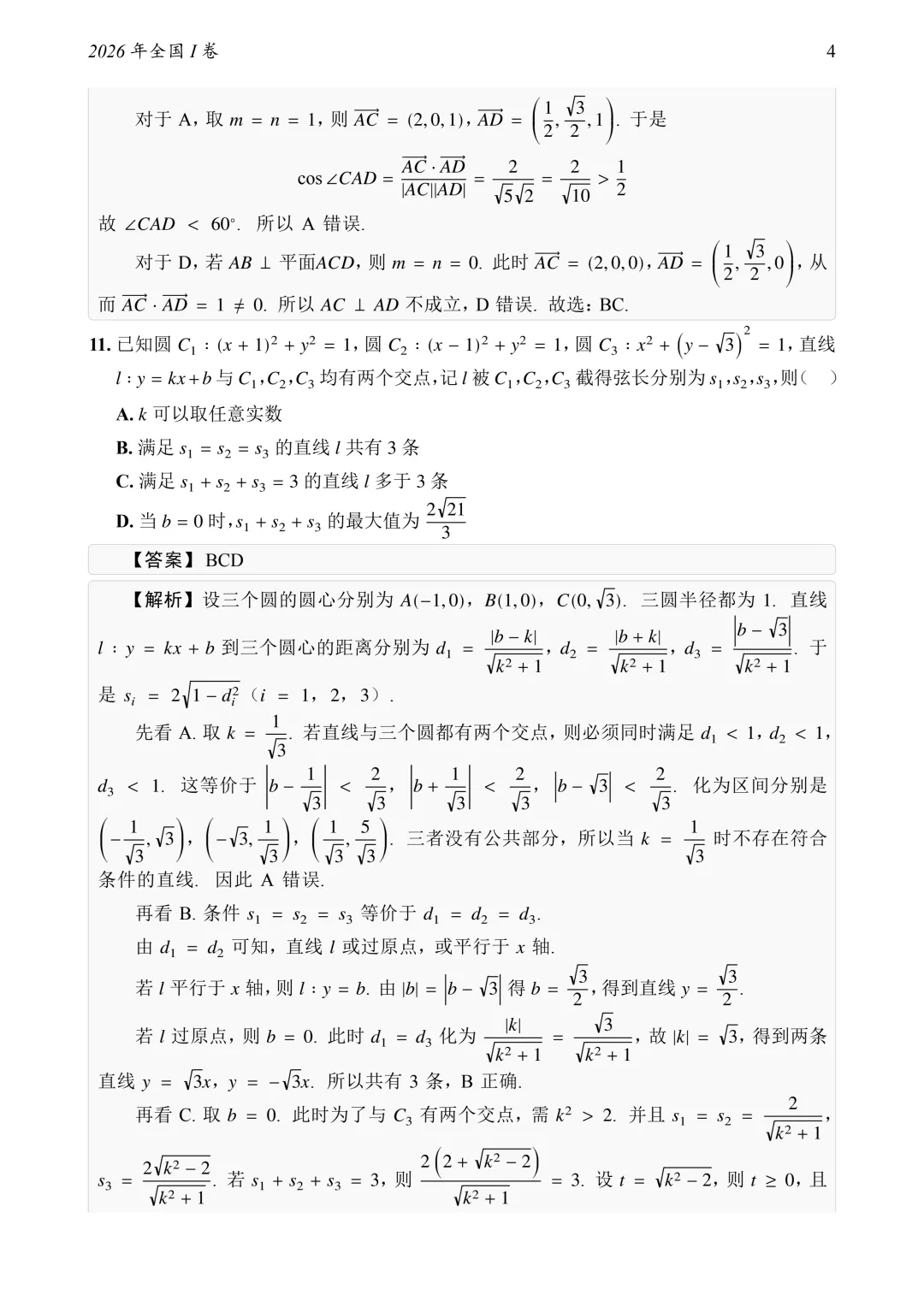 1952-2026高考历年数学真题试卷+答案-第35张图片-四季读书网