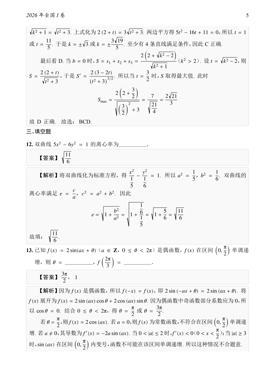 1952-2026高考历年数学真题试卷+答案-第36张图片-四季读书网