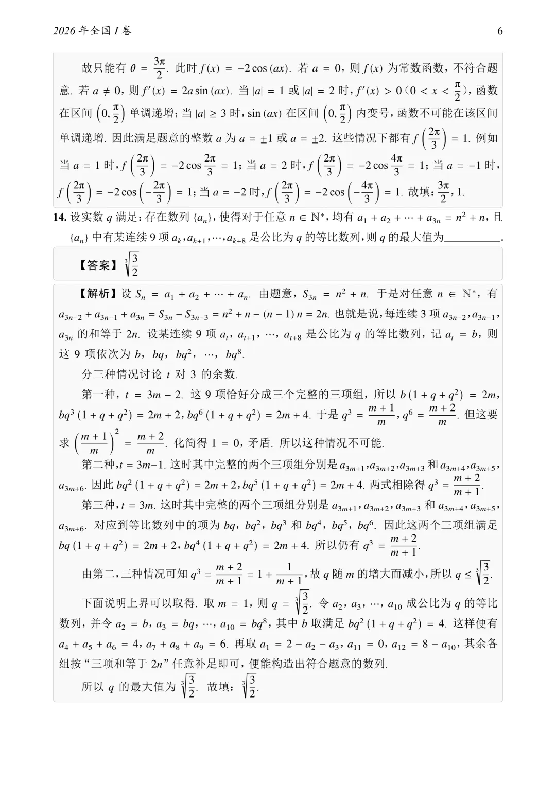 1952-2026高考历年数学真题试卷+答案-第37张图片-四季读书网