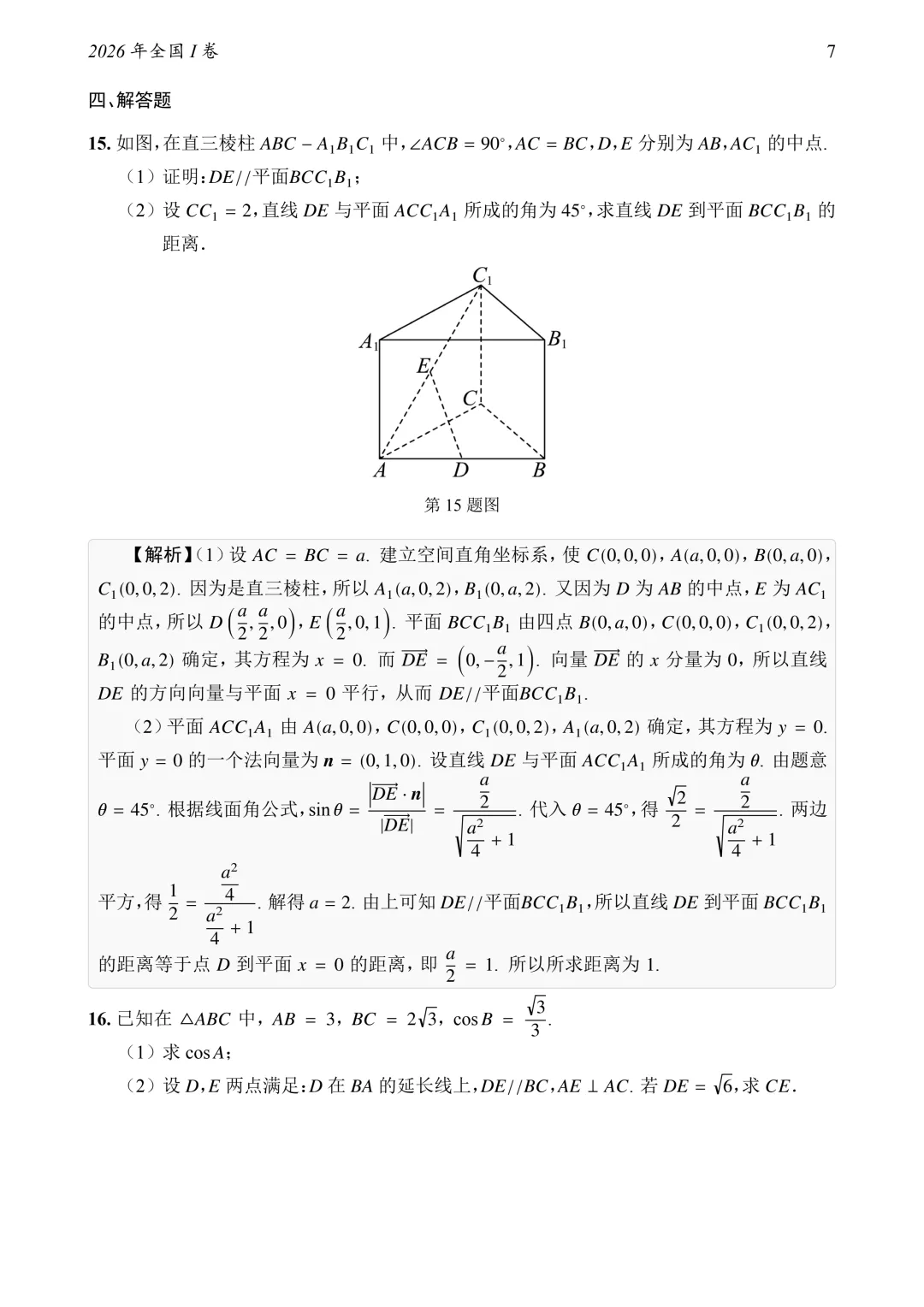 1952-2026高考历年数学真题试卷+答案-第38张图片-四季读书网
