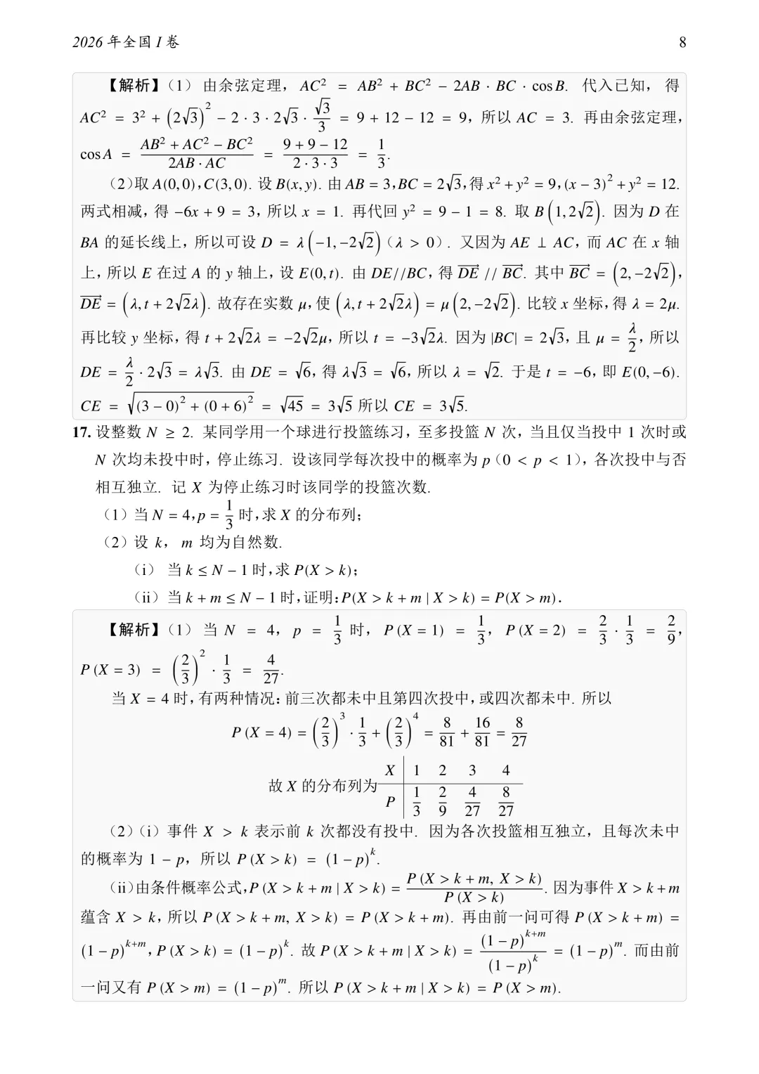 1952-2026高考历年数学真题试卷+答案-第39张图片-四季读书网