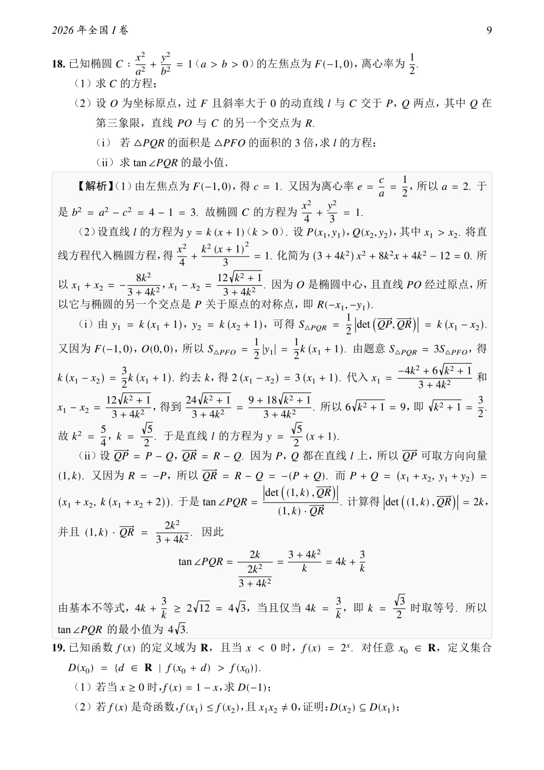 1952-2026高考历年数学真题试卷+答案-第40张图片-四季读书网