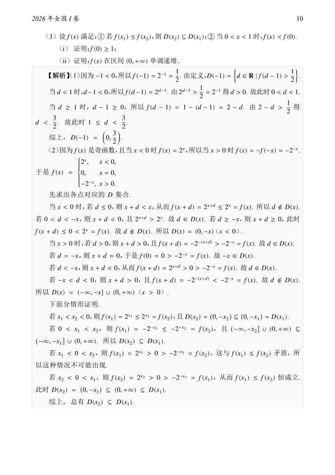 1952-2026高考历年数学真题试卷+答案-第41张图片-四季读书网