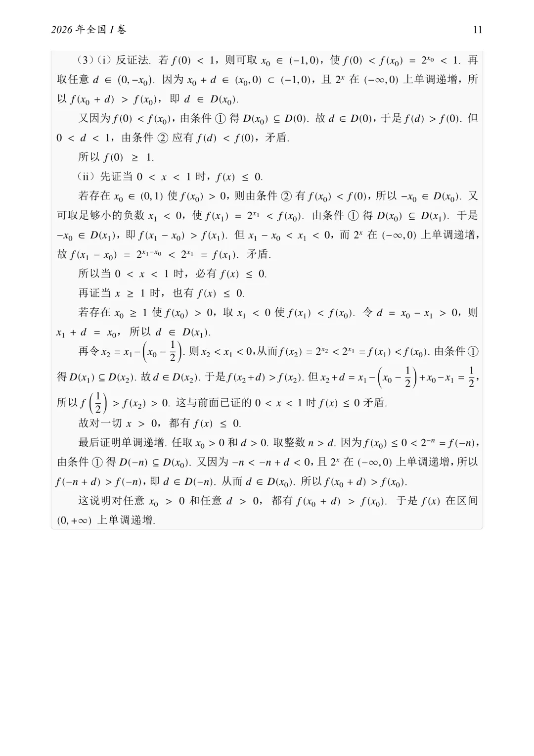 1952-2026高考历年数学真题试卷+答案-第42张图片-四季读书网