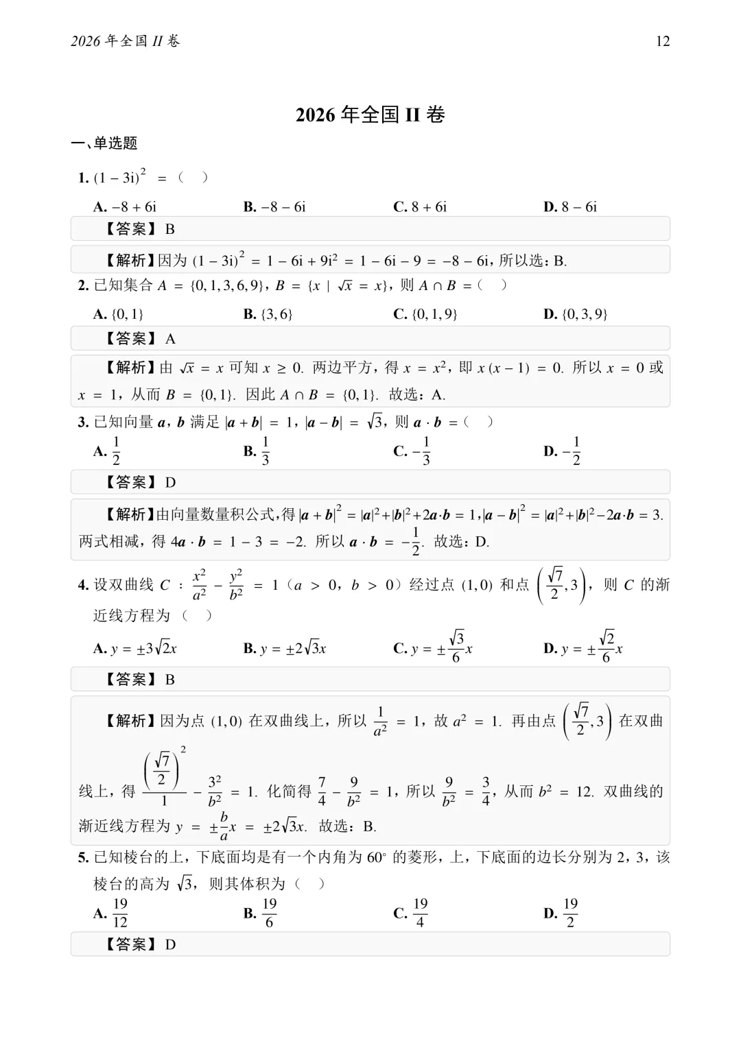 1952-2026高考历年数学真题试卷+答案-第43张图片-四季读书网