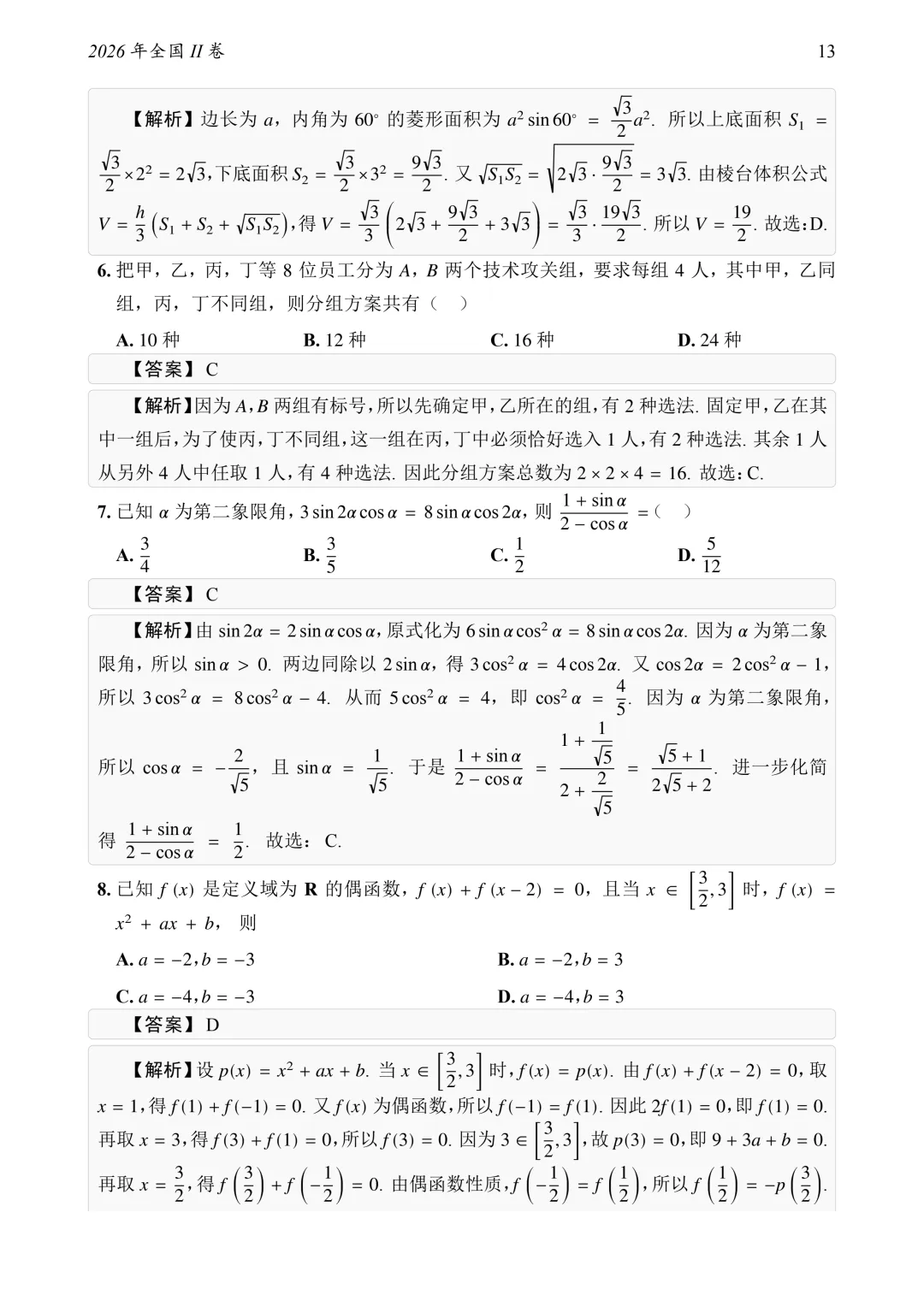 1952-2026高考历年数学真题试卷+答案-第44张图片-四季读书网