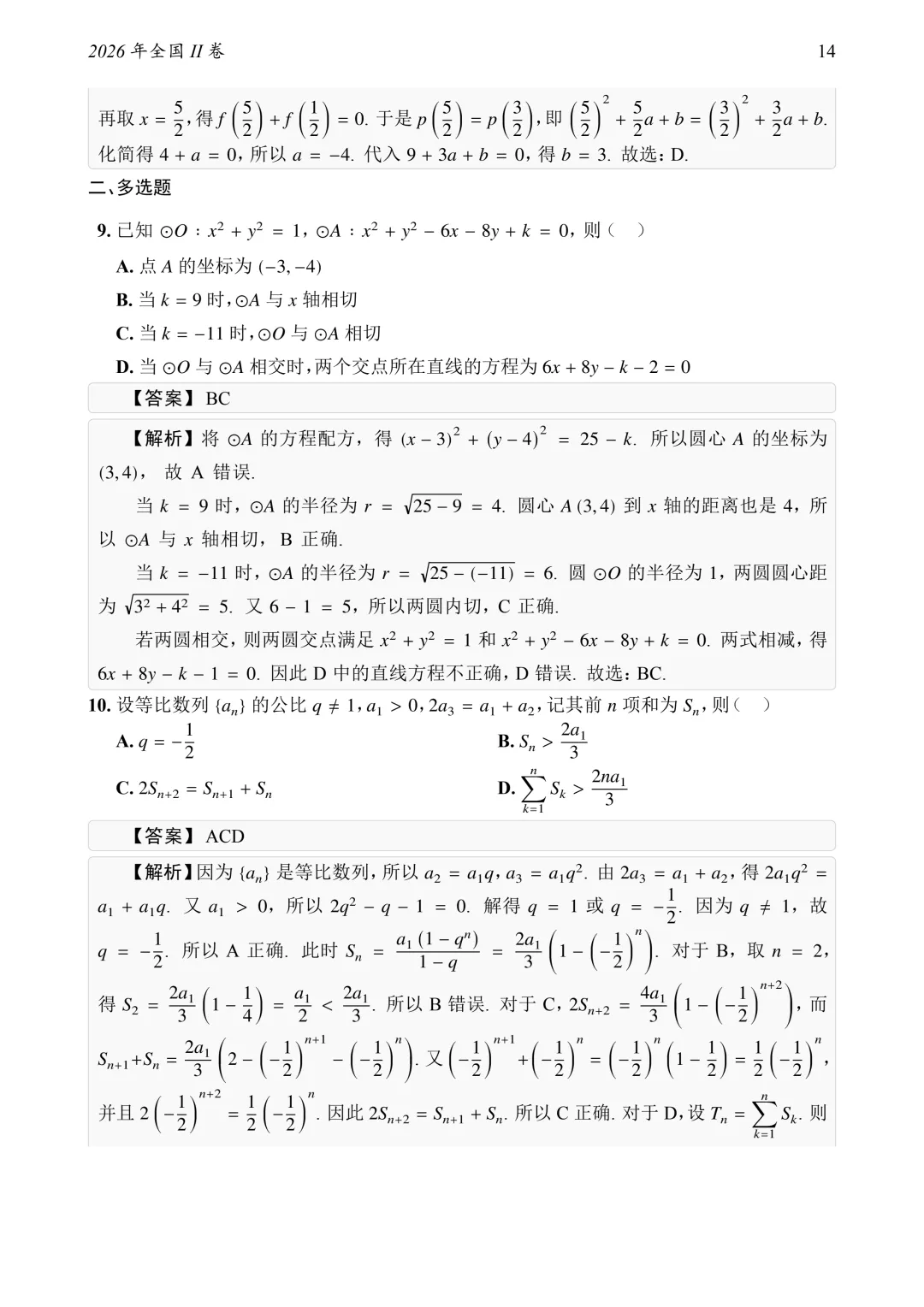 1952-2026高考历年数学真题试卷+答案-第45张图片-四季读书网