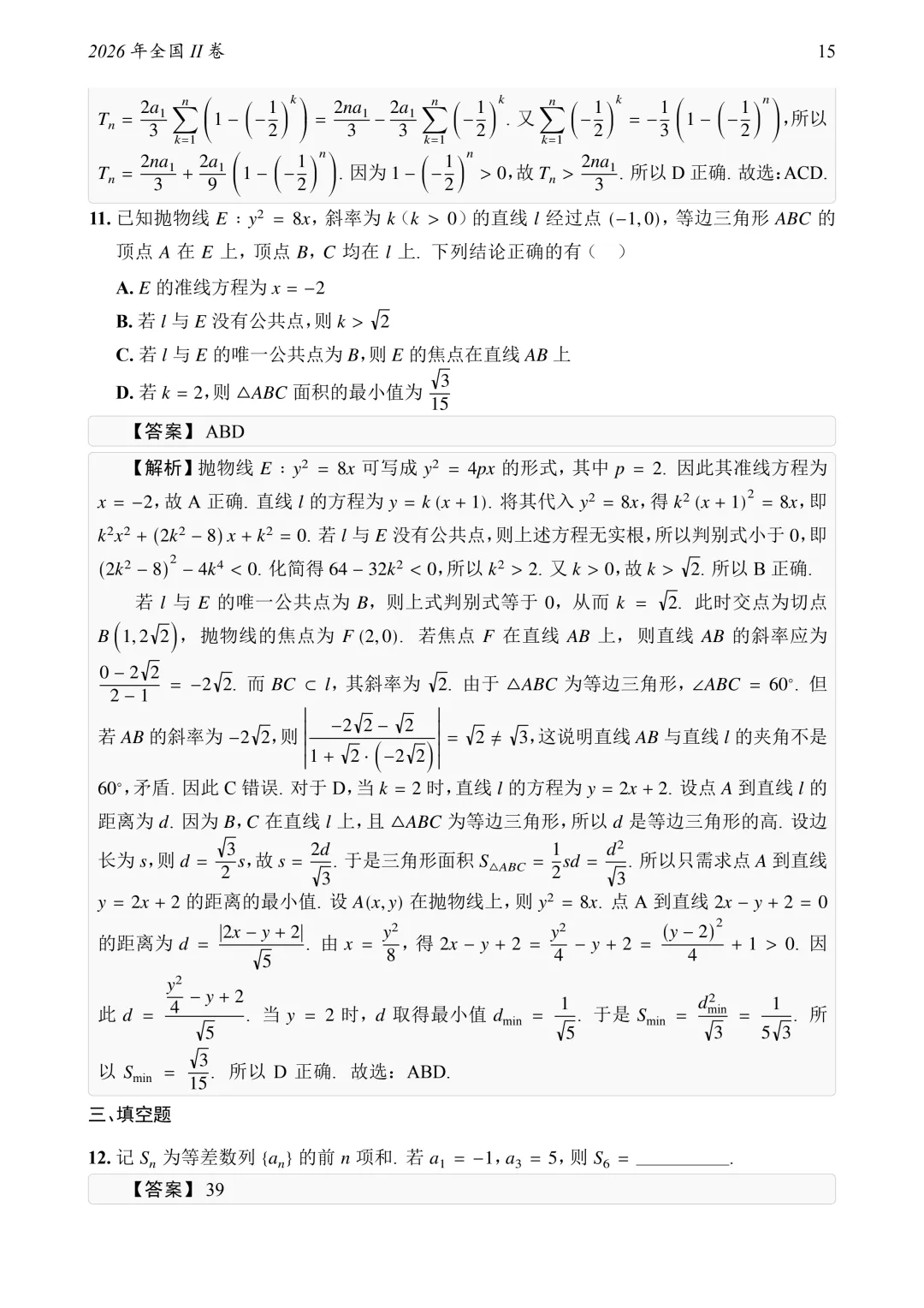 1952-2026高考历年数学真题试卷+答案-第46张图片-四季读书网