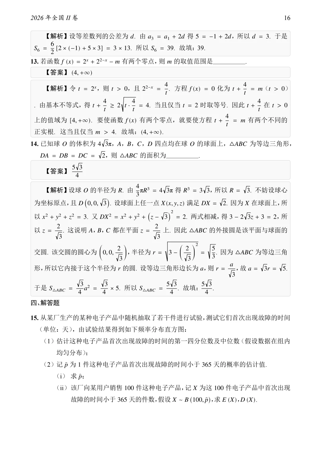 1952-2026高考历年数学真题试卷+答案-第47张图片-四季读书网