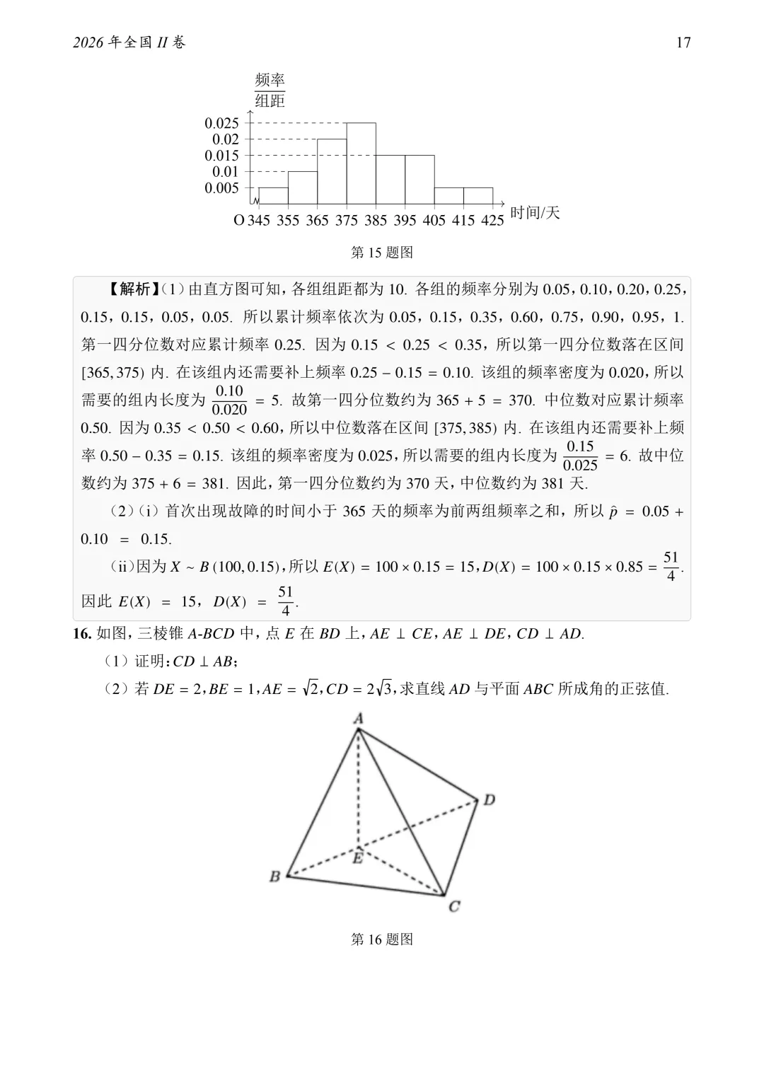 1952-2026高考历年数学真题试卷+答案-第48张图片-四季读书网