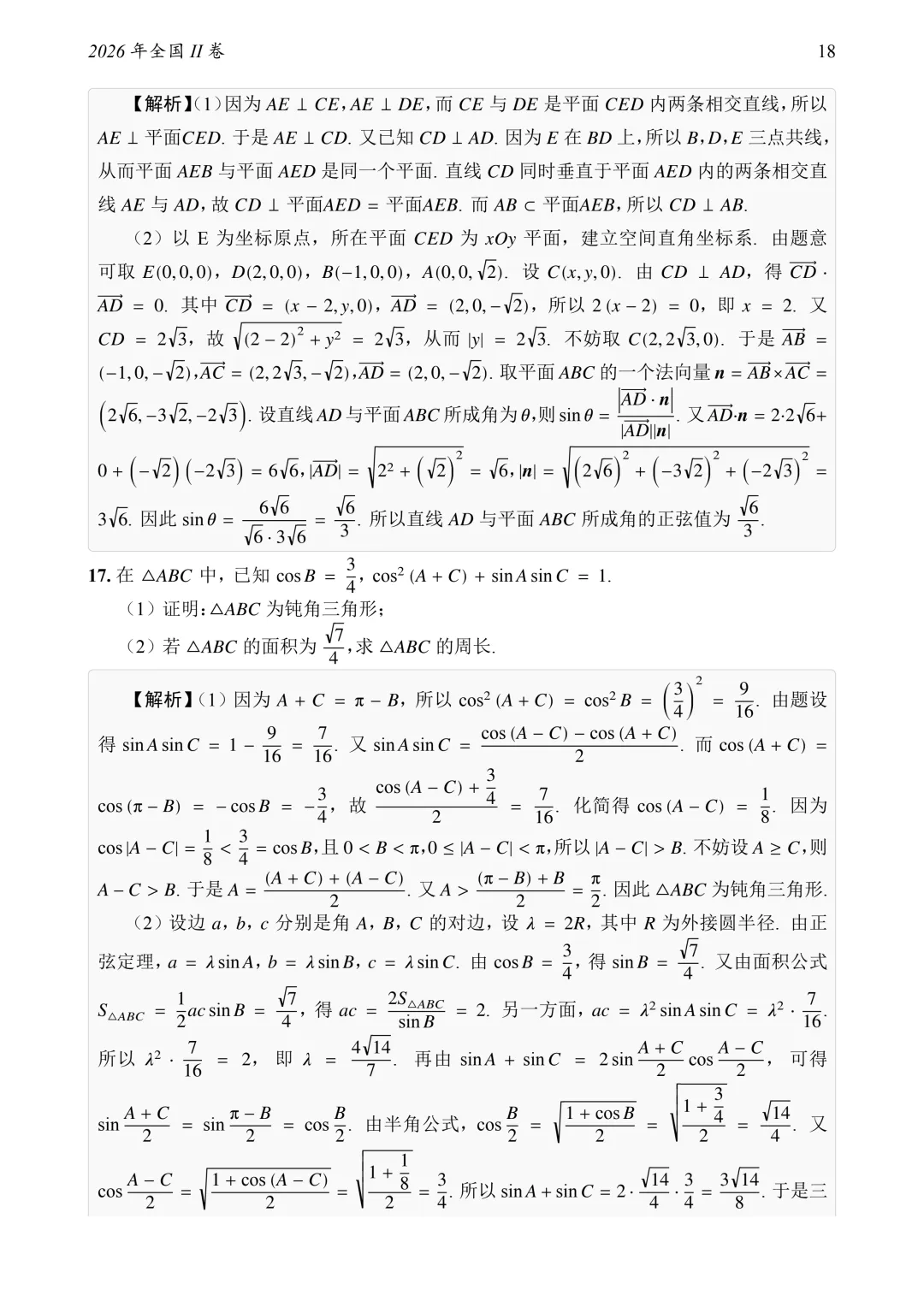 1952-2026高考历年数学真题试卷+答案-第49张图片-四季读书网