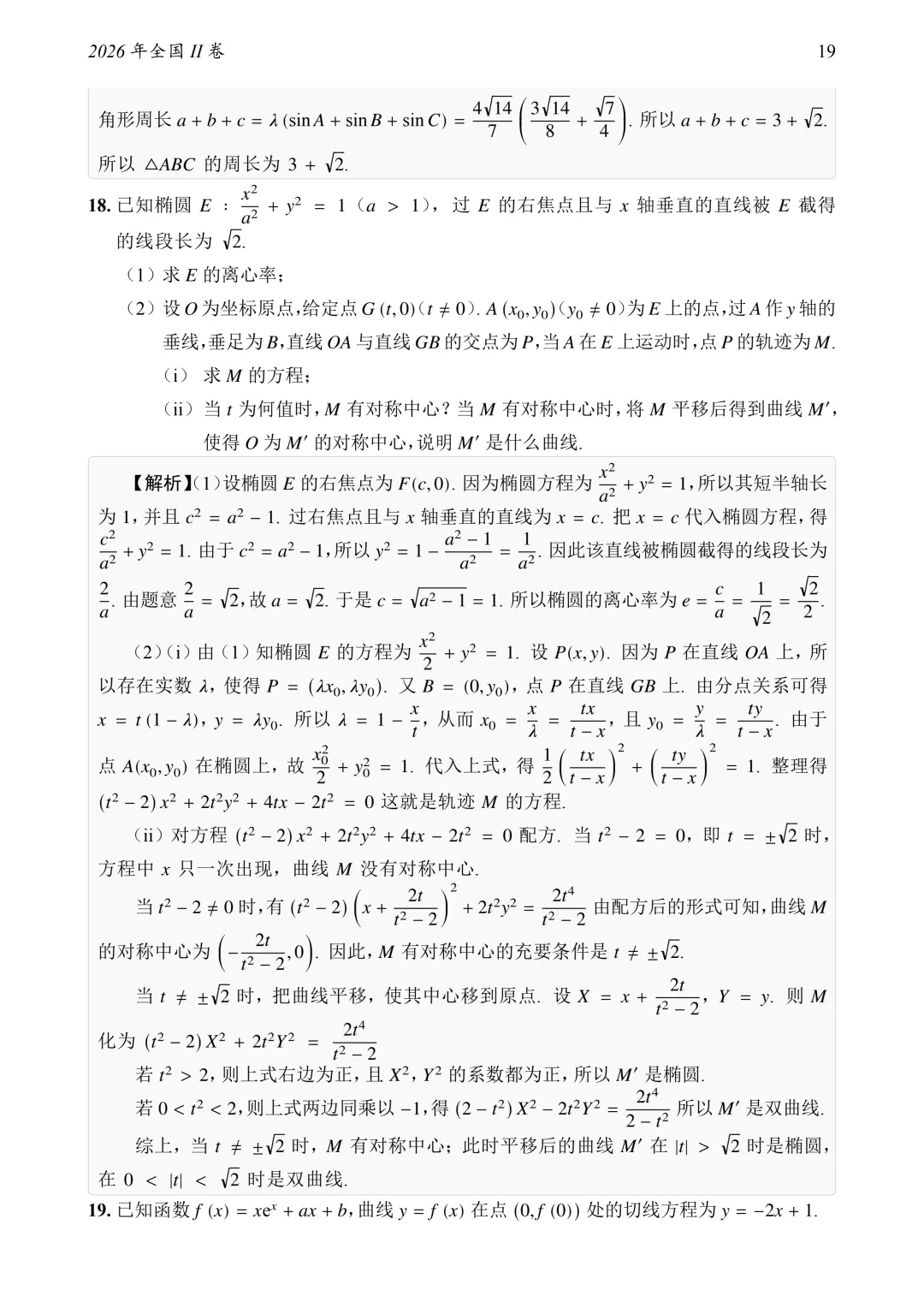 1952-2026高考历年数学真题试卷+答案-第50张图片-四季读书网