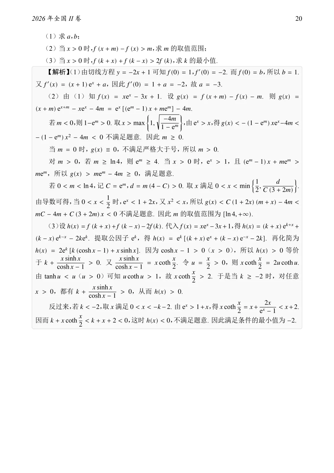 1952-2026高考历年数学真题试卷+答案-第51张图片-四季读书网