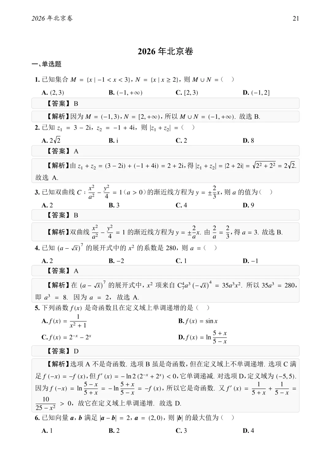 1952-2026高考历年数学真题试卷+答案-第52张图片-四季读书网