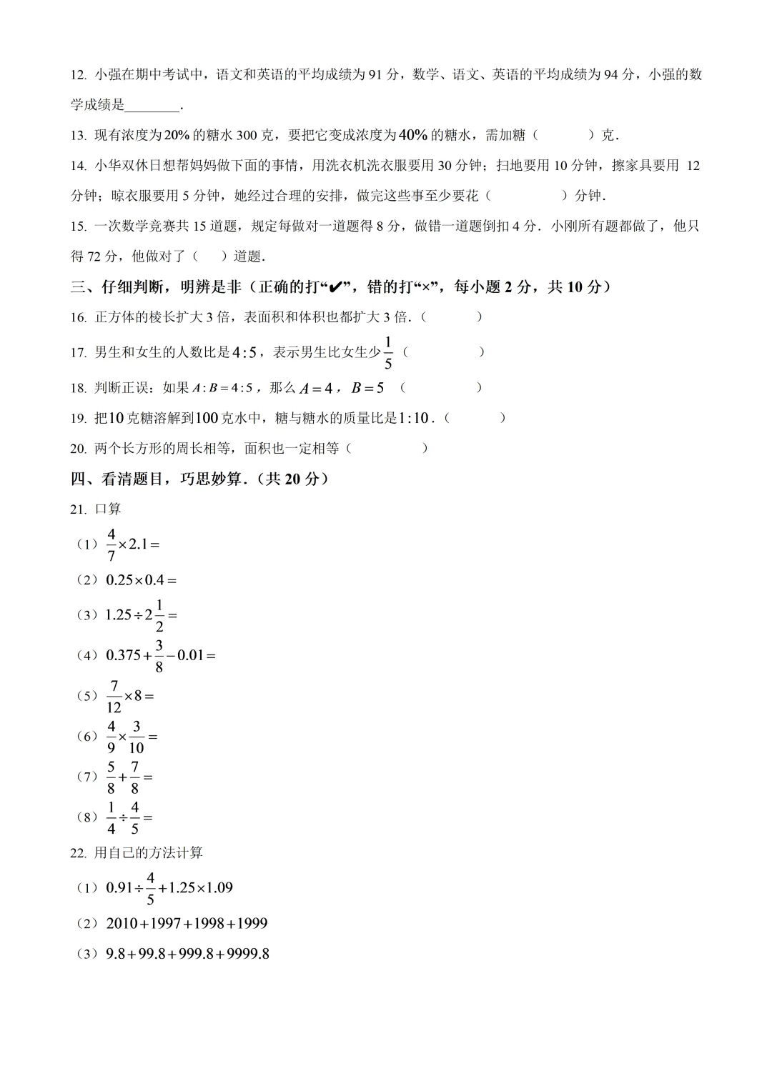 北京市东城区一七一中学小升初数学试卷及答案(2026.6)-第2张图片-四季读书网