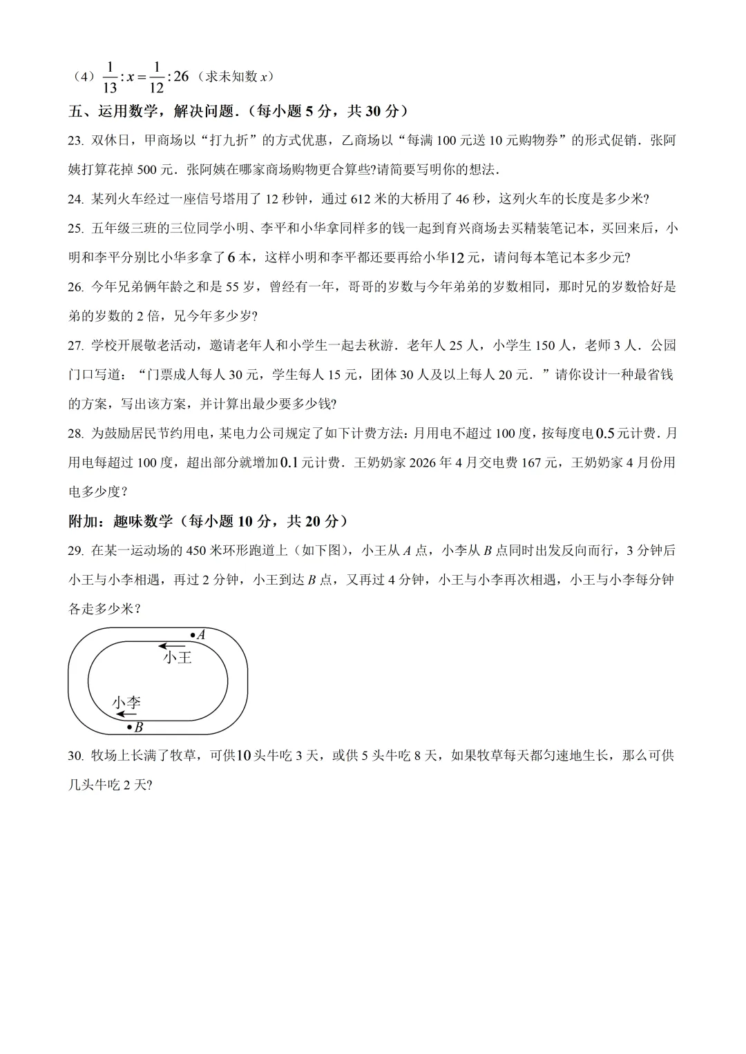 北京市东城区一七一中学小升初数学试卷及答案(2026.6)-第3张图片-四季读书网