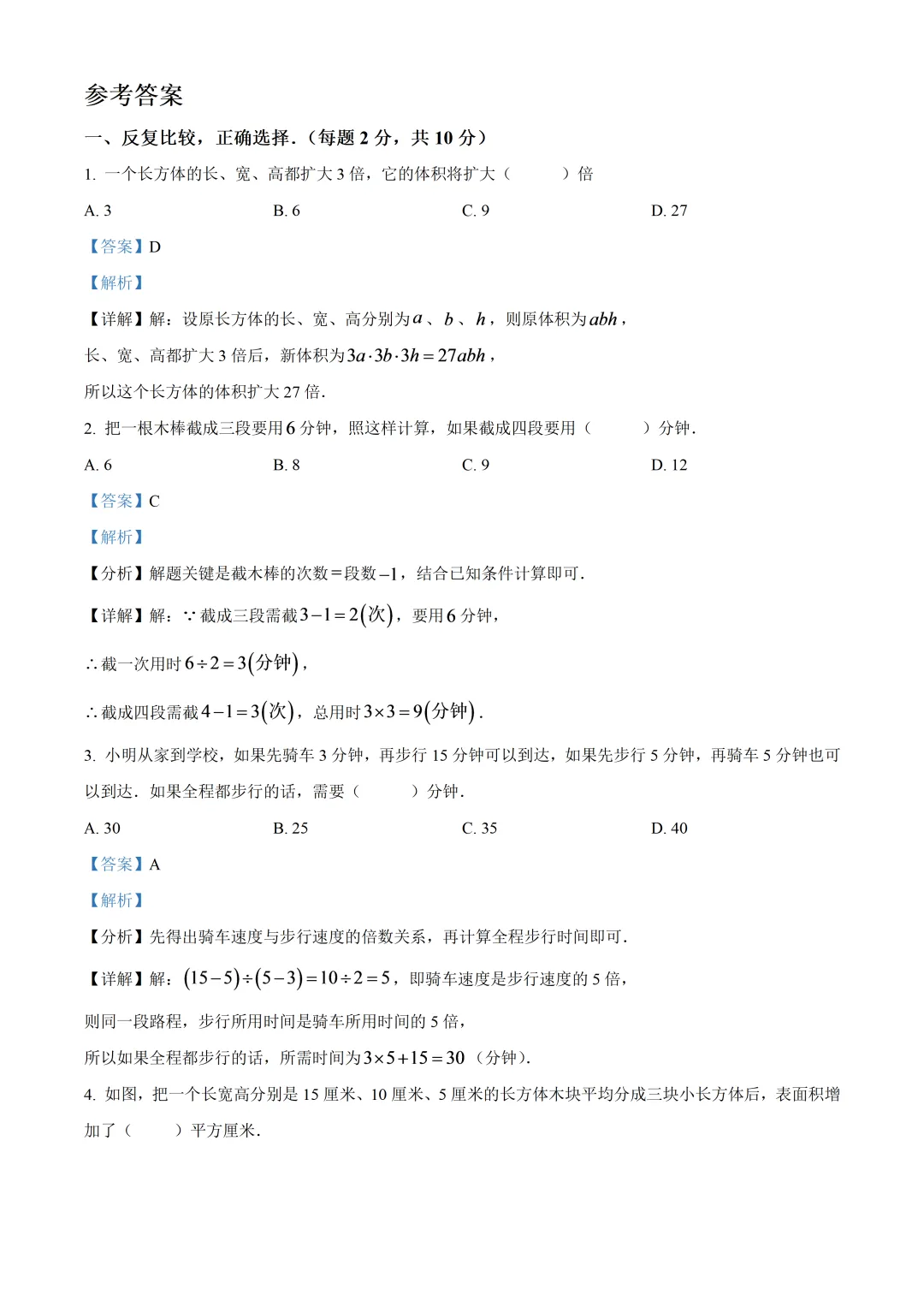 北京市东城区一七一中学小升初数学试卷及答案(2026.6)-第4张图片-四季读书网