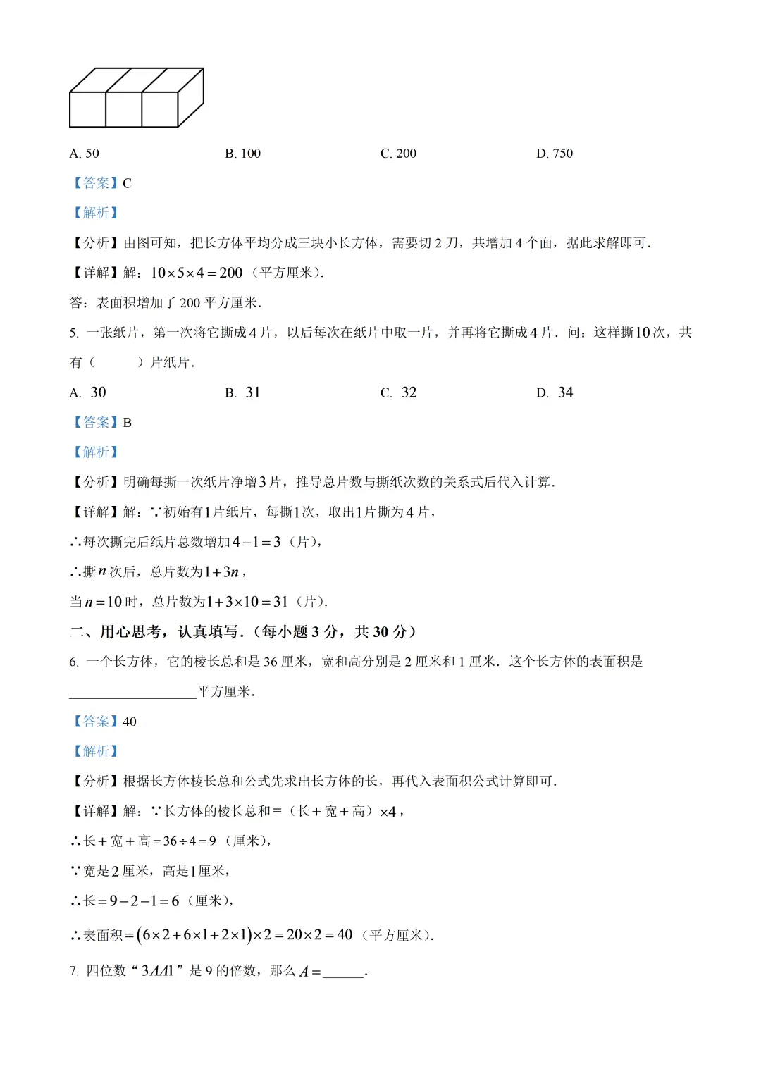 北京市东城区一七一中学小升初数学试卷及答案(2026.6)-第5张图片-四季读书网