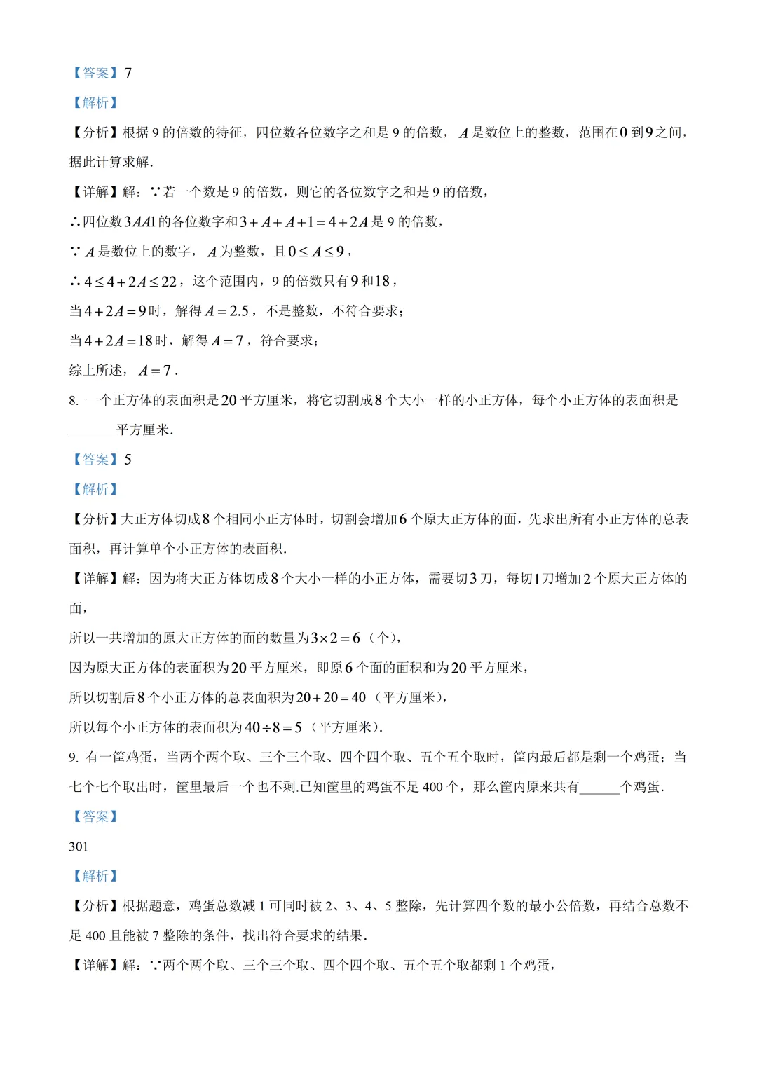 北京市东城区一七一中学小升初数学试卷及答案(2026.6)-第6张图片-四季读书网