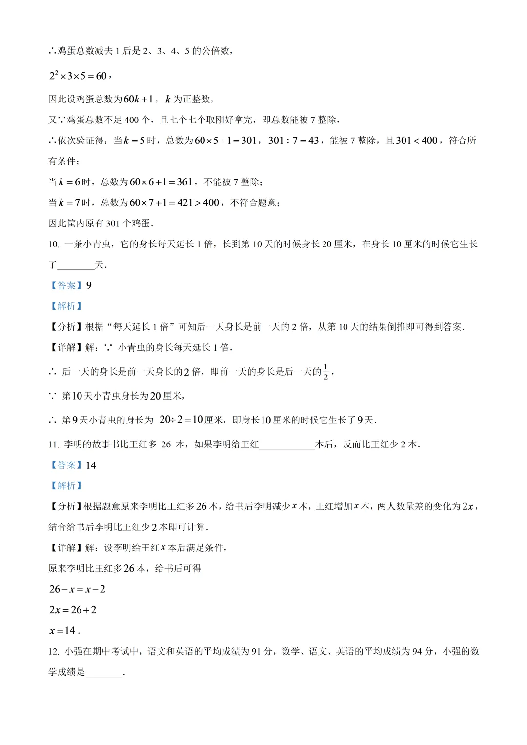 北京市东城区一七一中学小升初数学试卷及答案(2026.6)-第7张图片-四季读书网