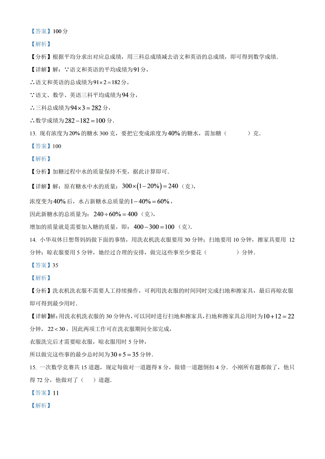 北京市东城区一七一中学小升初数学试卷及答案(2026.6)-第8张图片-四季读书网