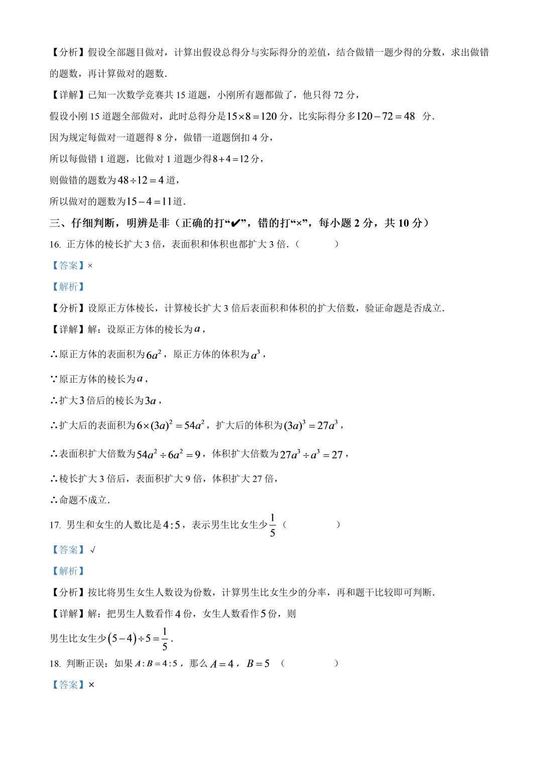 北京市东城区一七一中学小升初数学试卷及答案(2026.6)-第9张图片-四季读书网