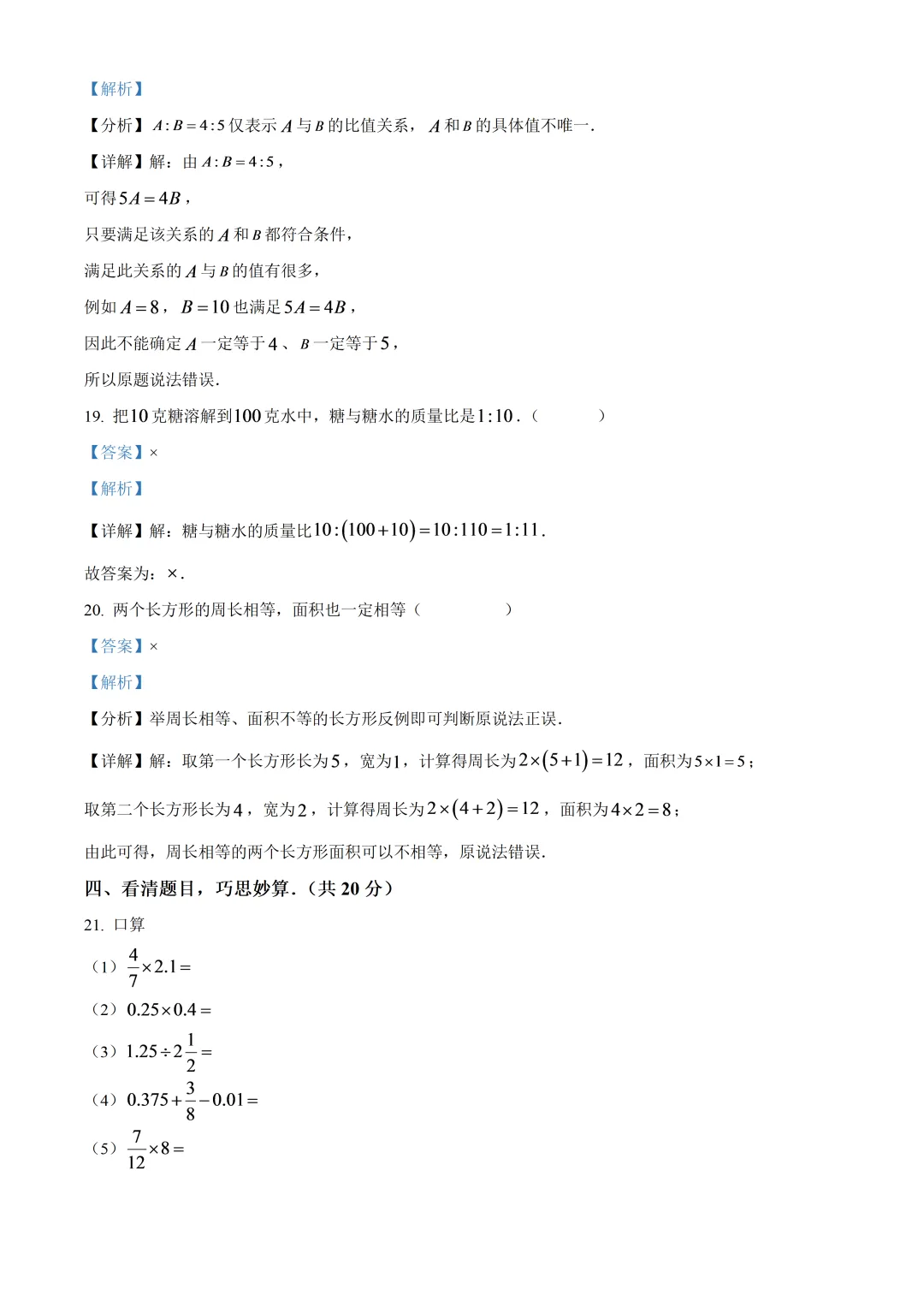 北京市东城区一七一中学小升初数学试卷及答案(2026.6)-第10张图片-四季读书网