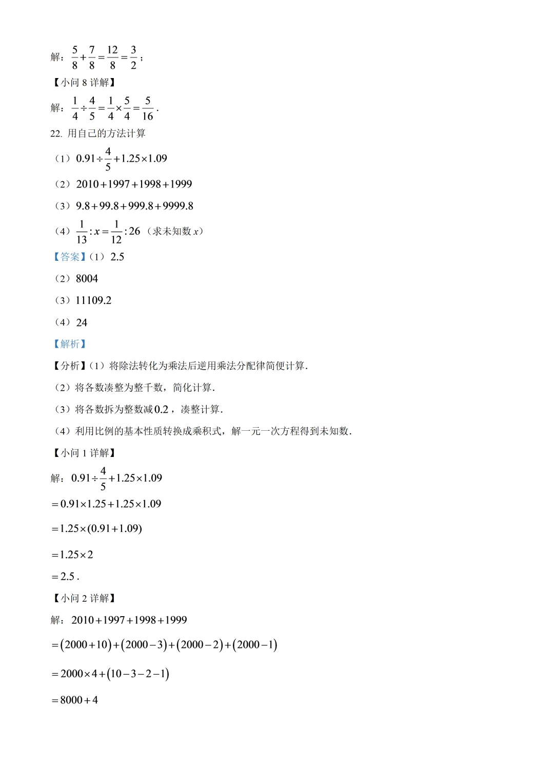 北京市东城区一七一中学小升初数学试卷及答案(2026.6)-第12张图片-四季读书网