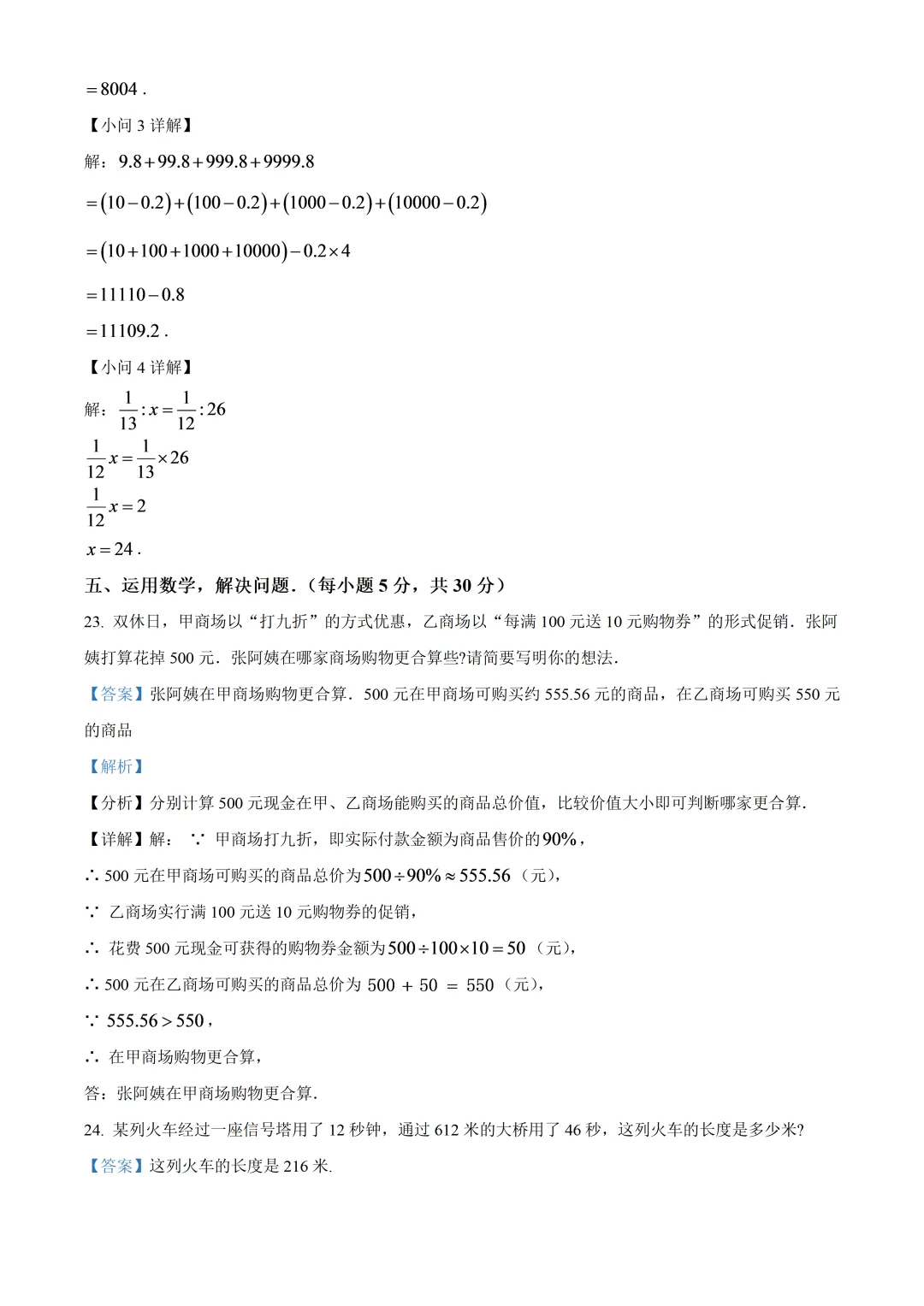 北京市东城区一七一中学小升初数学试卷及答案(2026.6)-第13张图片-四季读书网